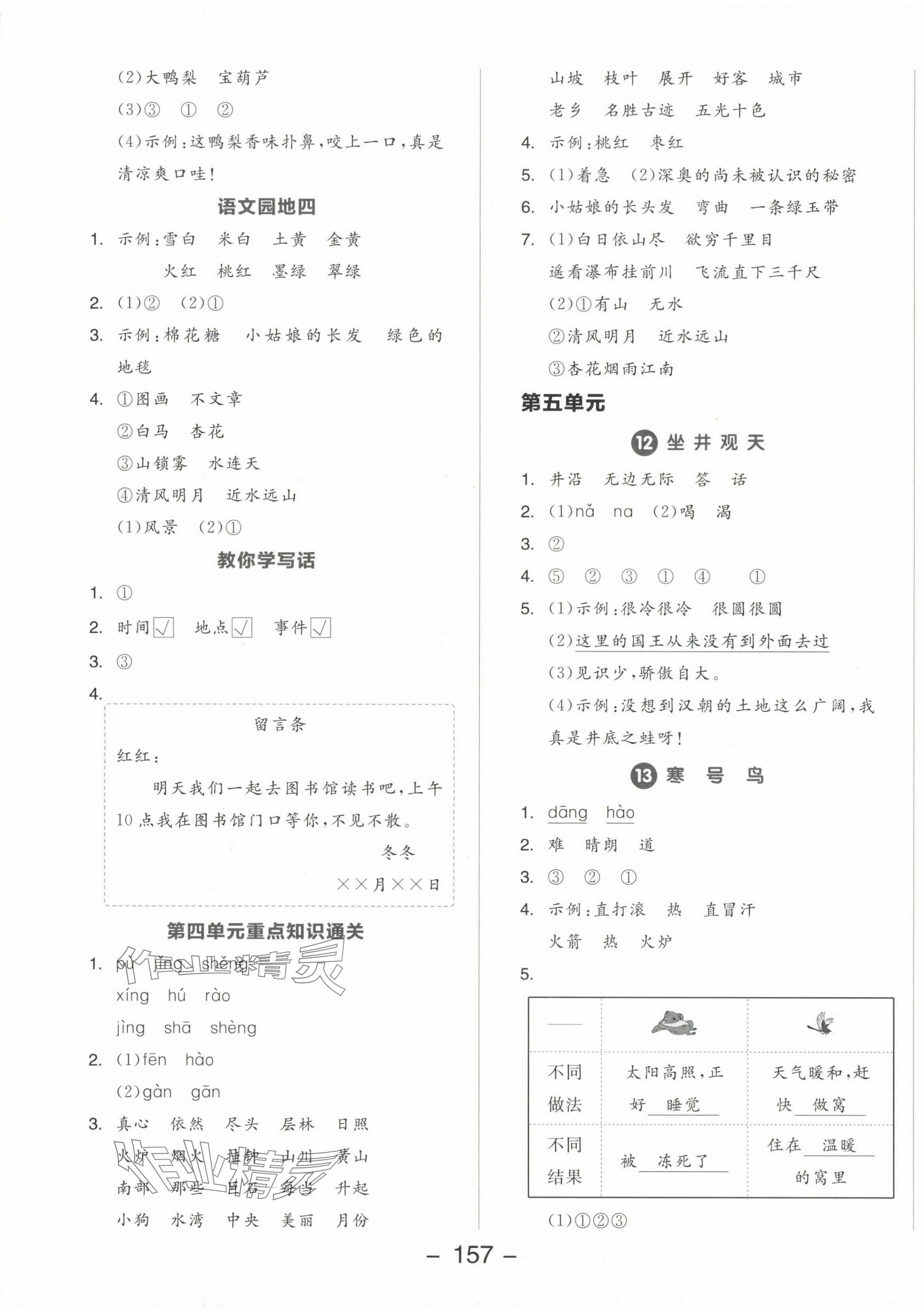 2024年全品学练考二年级语文上册人教版福建专版 第5页