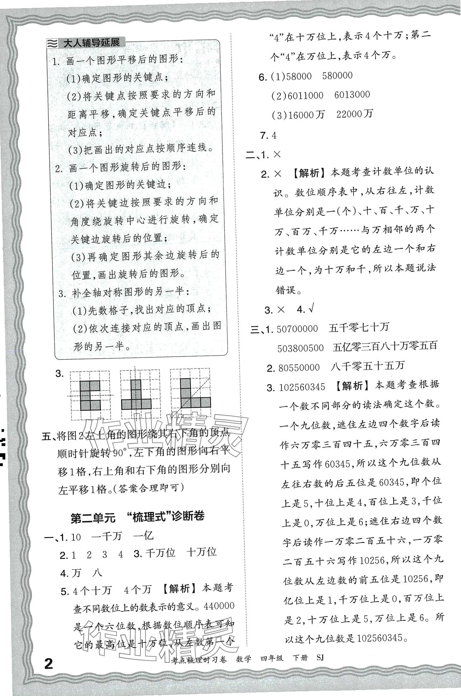 2024年王朝霞考点梳理时习卷四年级数学下册苏教版 第2页