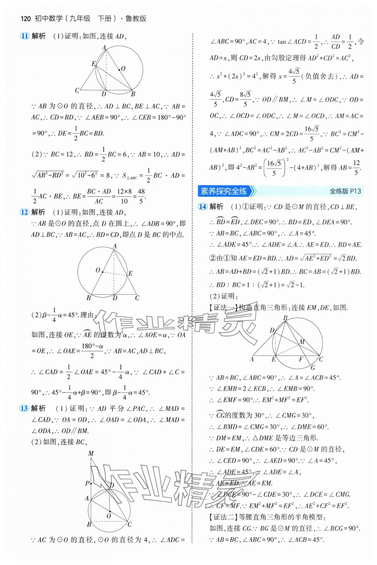 2025年5年中考3年模擬九年級(jí)數(shù)學(xué)下冊(cè)魯教版山東專版五四制 第10頁(yè)