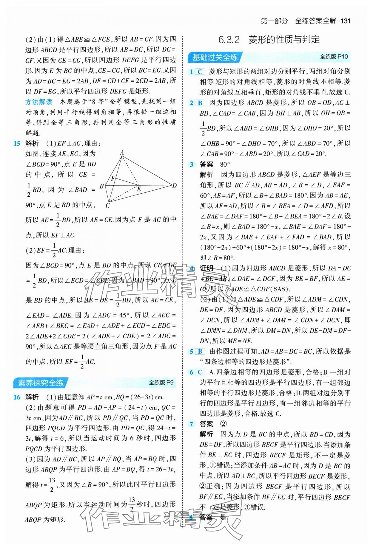 2024年5年中考3年模拟初中数学八年级下册青岛版 参考答案第5页