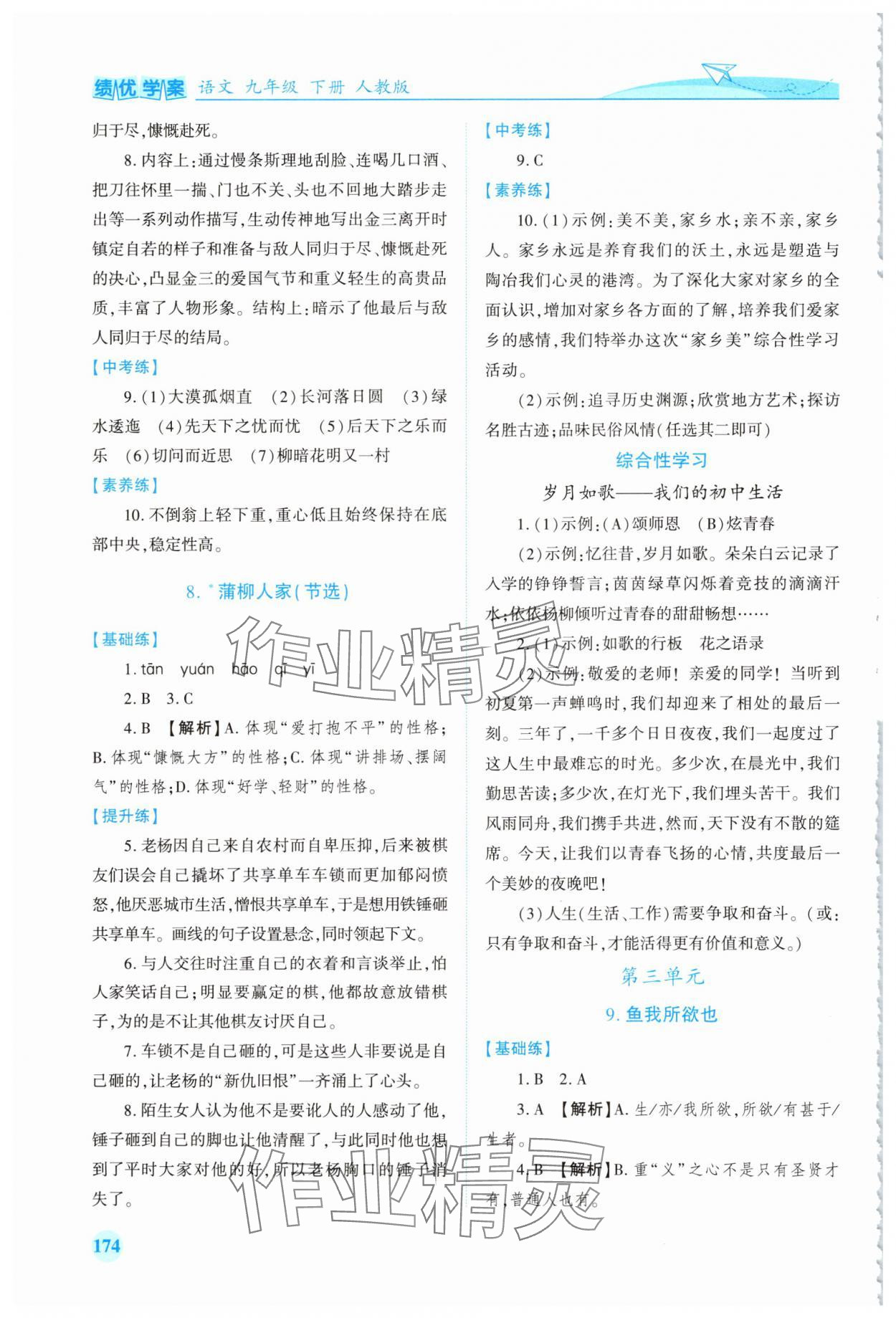 2025年績優學案九年級語文下冊人教版 第4頁