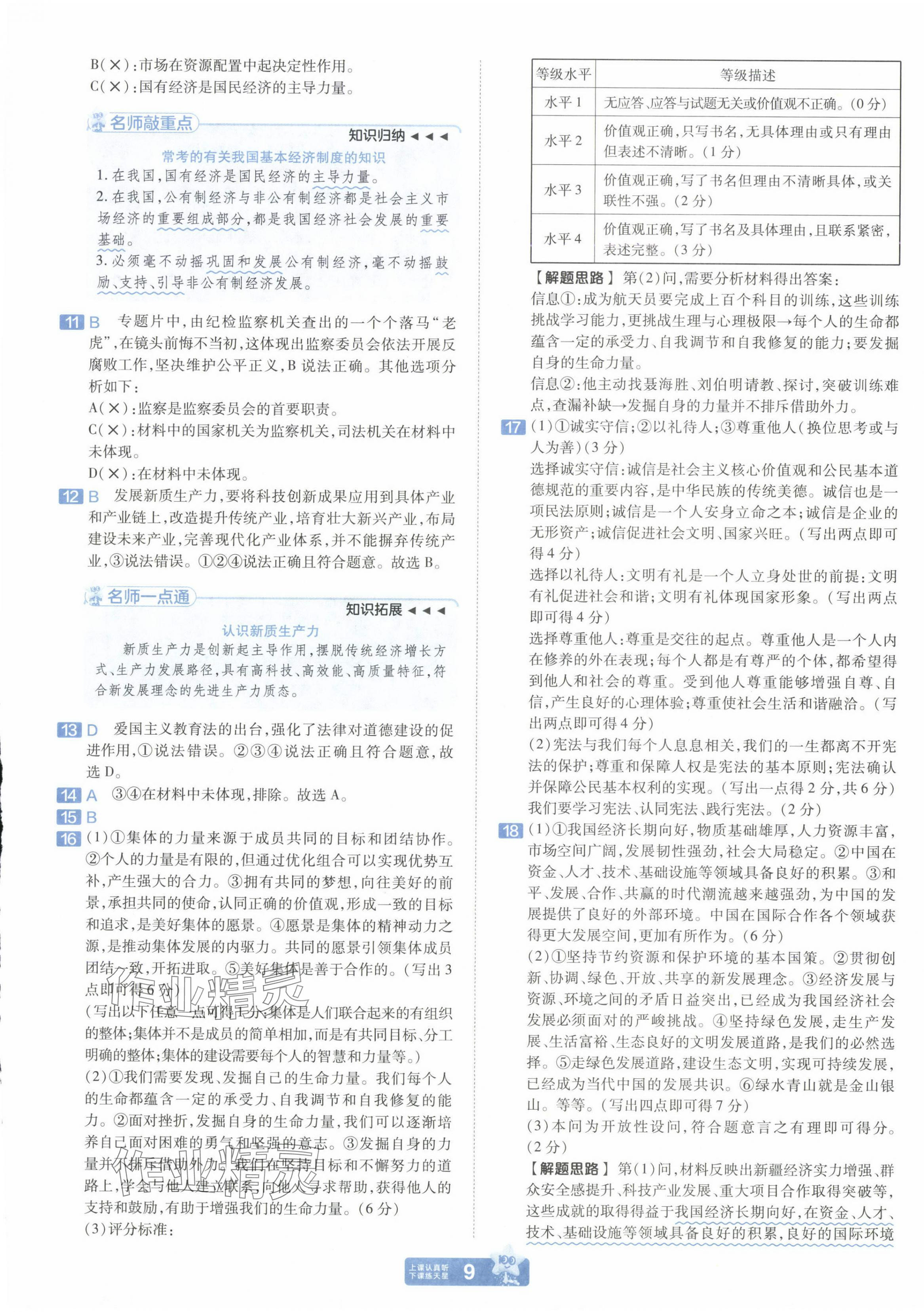 2025年金考卷中考45套匯編道德與法治新疆專版 第9頁