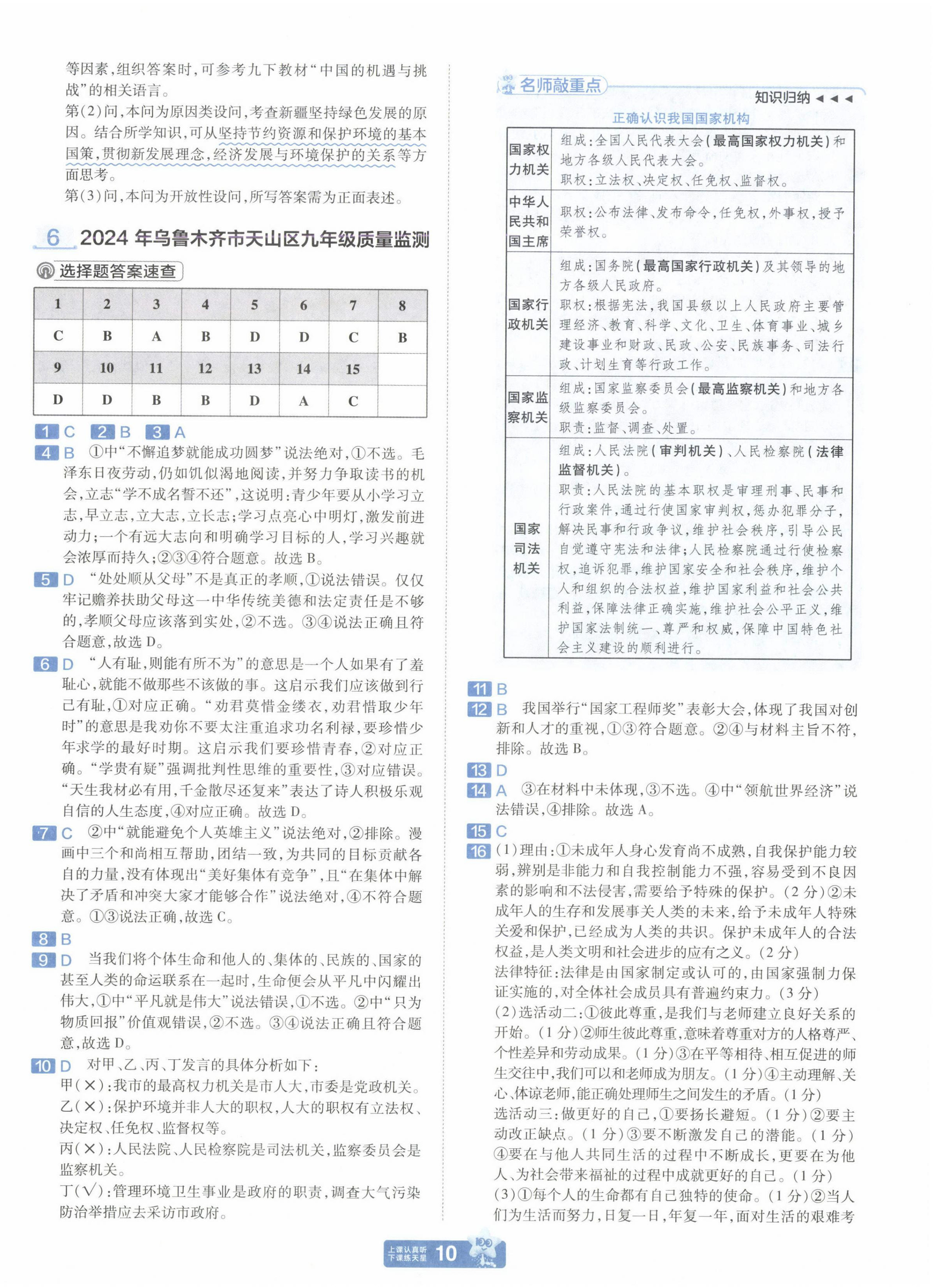2025年金考卷中考45套匯編道德與法治新疆專版 第10頁