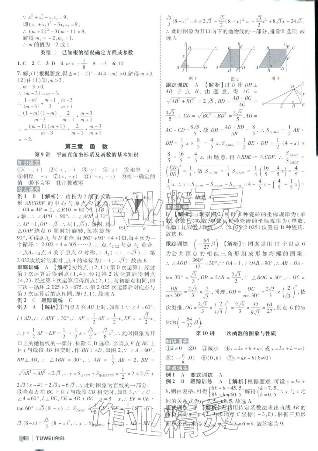2026年突唯中考中考总复习九年级数学全一册通用版河南专版&nbsp;第4页