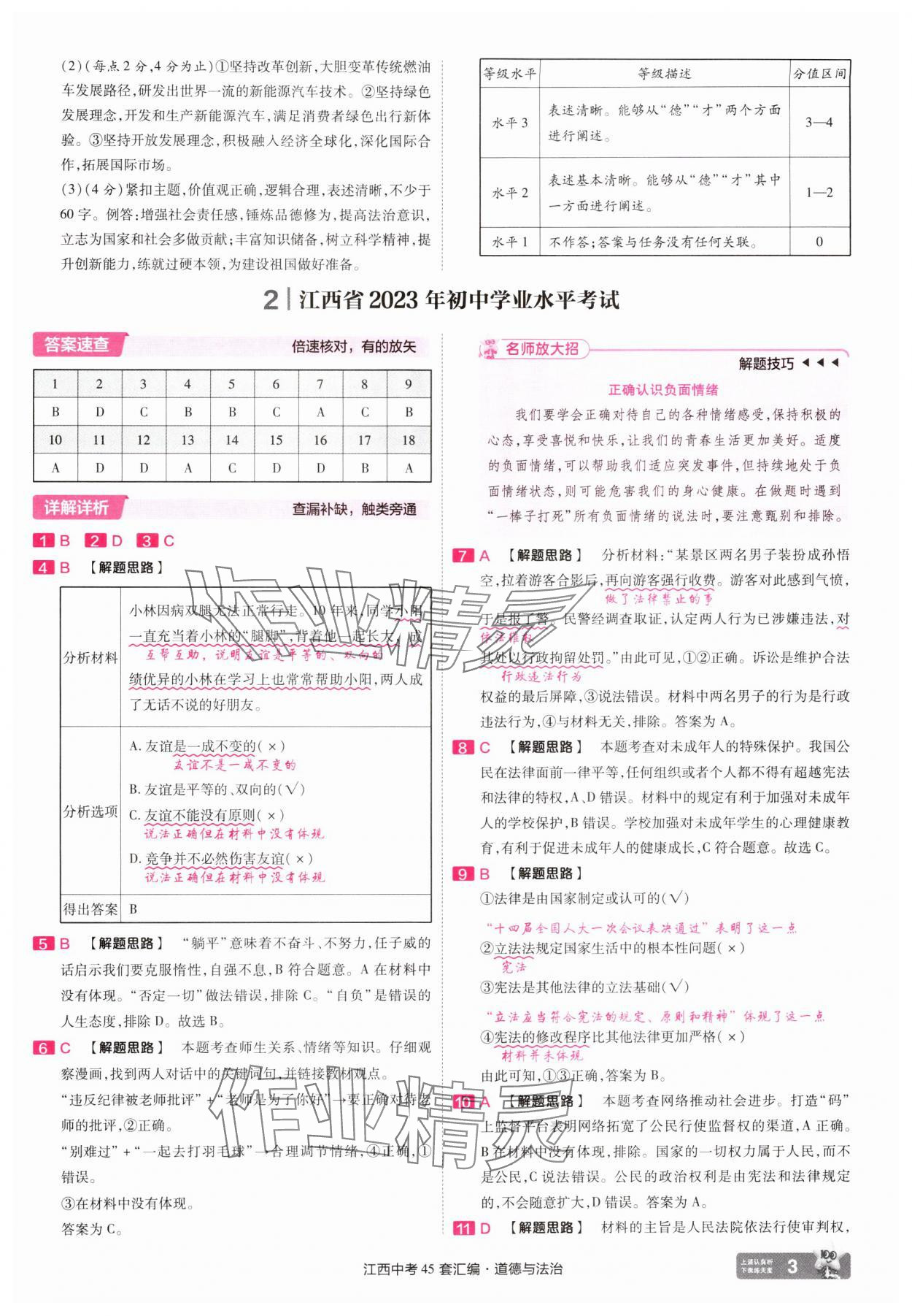 2025年金考卷45套匯編道德與法治江西專版 參考答案第3頁