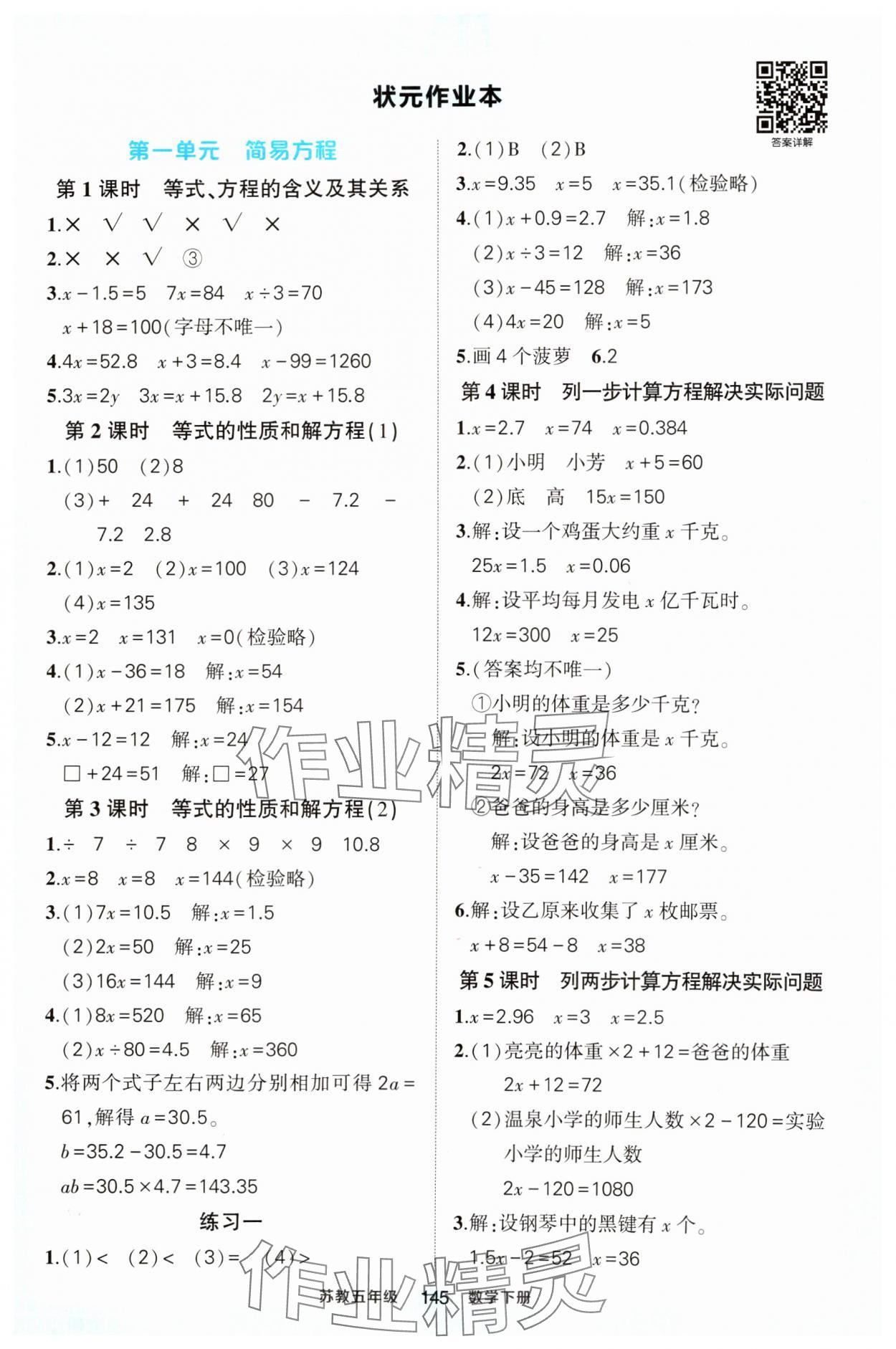 2025年黃岡狀元成才路狀元作業本五年級數學下冊蘇教版 第1頁