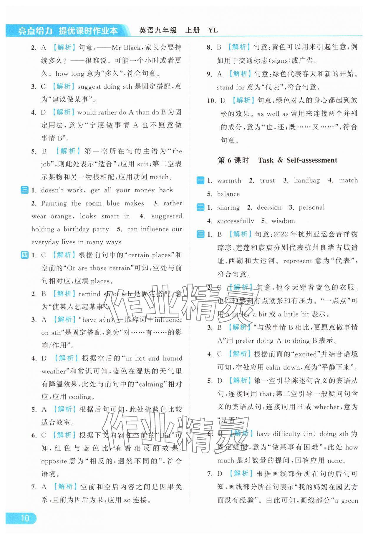 2024年亮点给力提优课时作业本九年级英语上册译林版 参考答案第10页