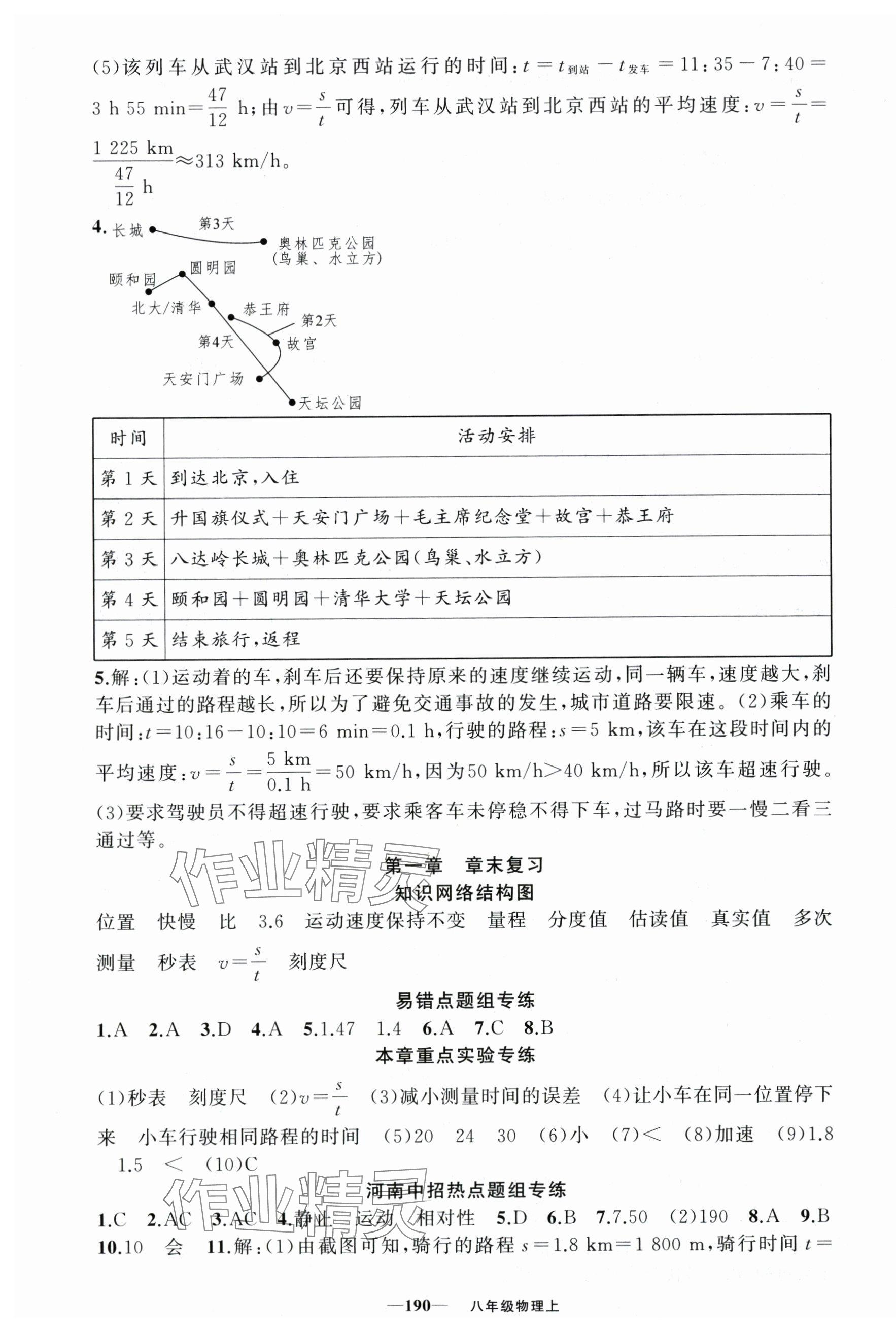 2025年四清導(dǎo)航八年級物理上冊滬科版 第4頁