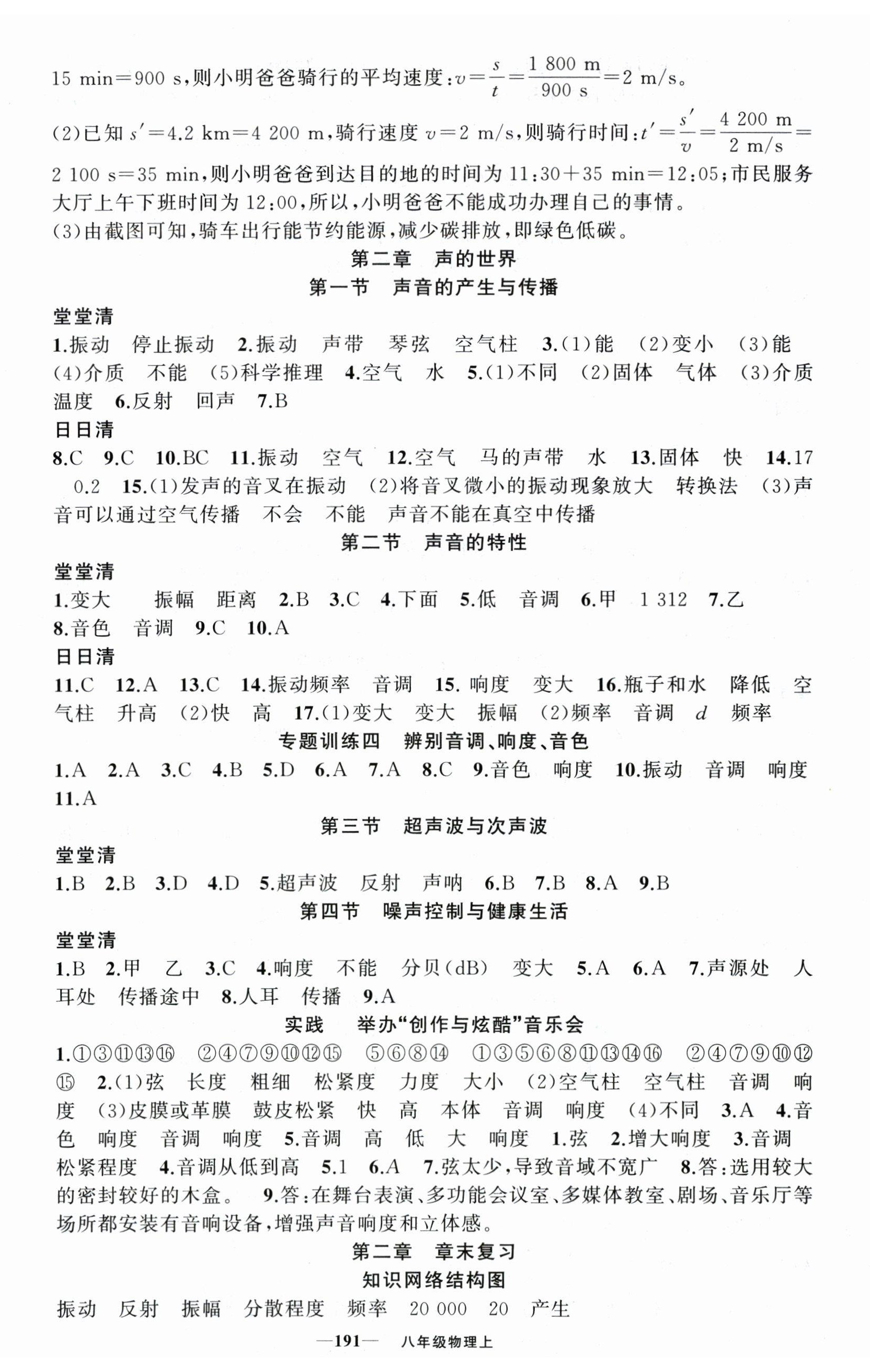 2025年四清導(dǎo)航八年級物理上冊滬科版 第5頁