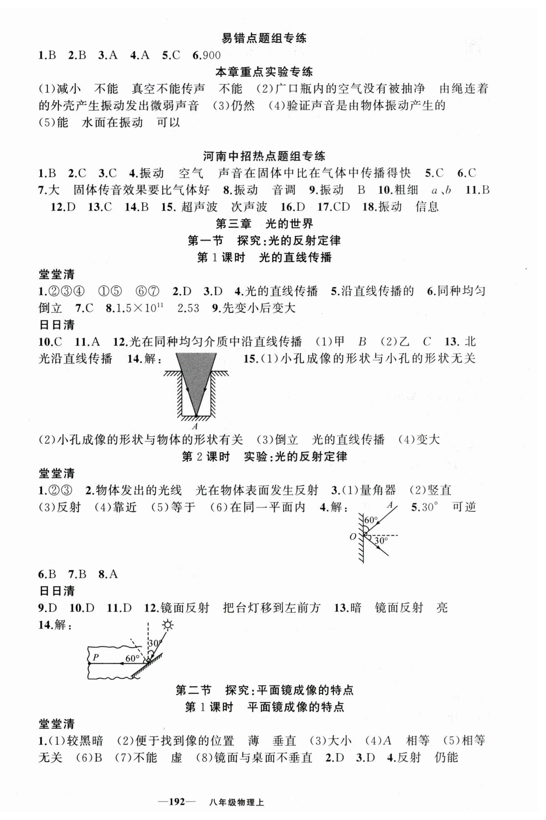 2025年四清導(dǎo)航八年級(jí)物理上冊(cè)滬科版 第6頁