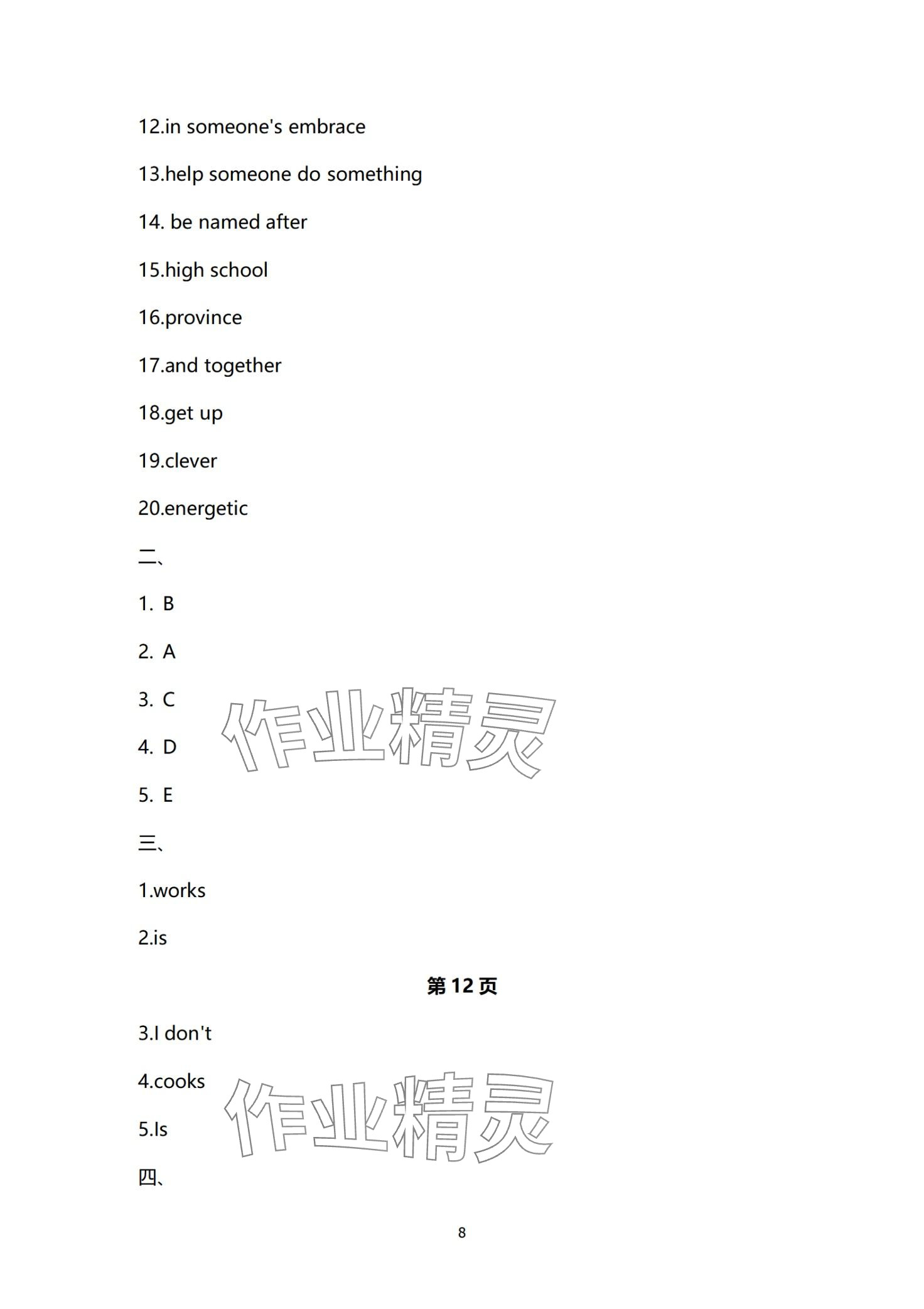 2024年東博文化課時(shí)作業(yè)本中職英語 第8頁