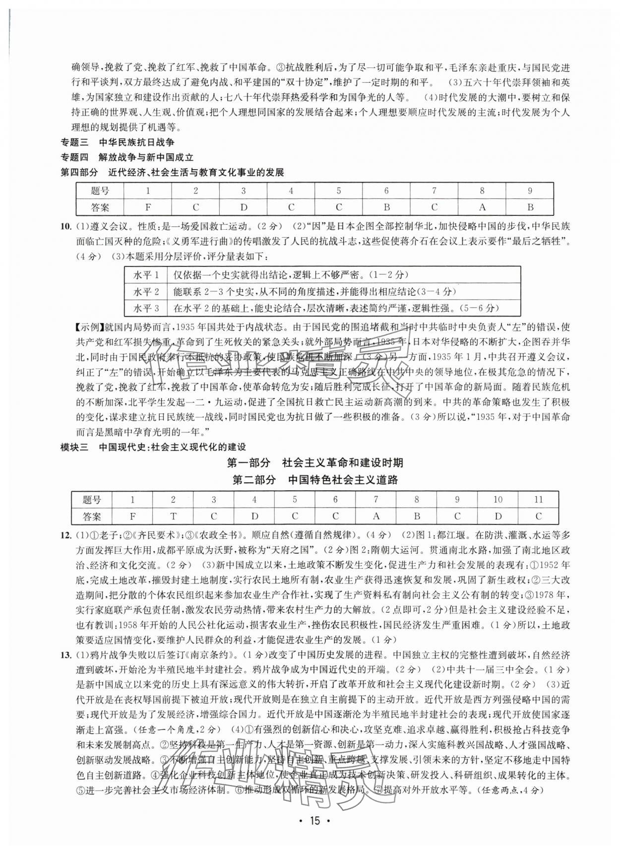 2025年知識點解讀中考歷史與社會道德與法治 參考答案第15頁
