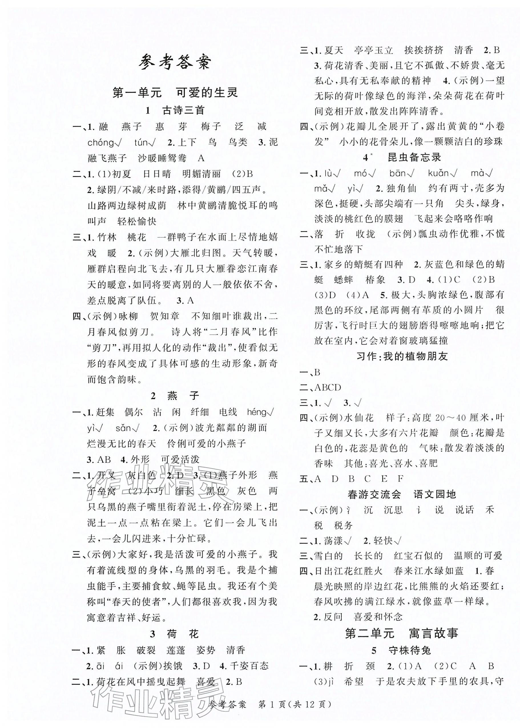 2026年语文要素天天练三年级语文下册人教版&nbsp;第1页