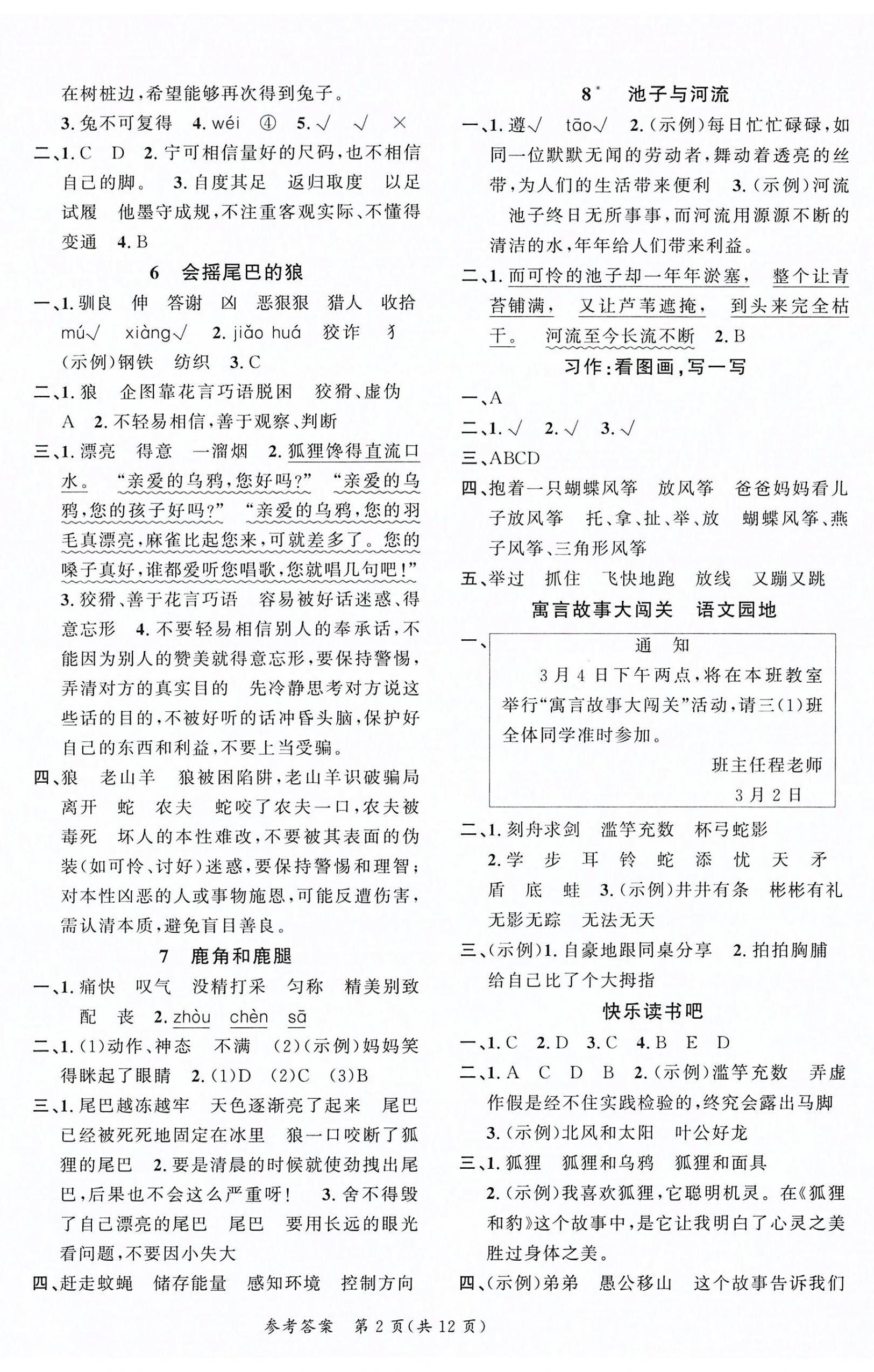 2026年语文要素天天练三年级语文下册人教版&nbsp;第2页