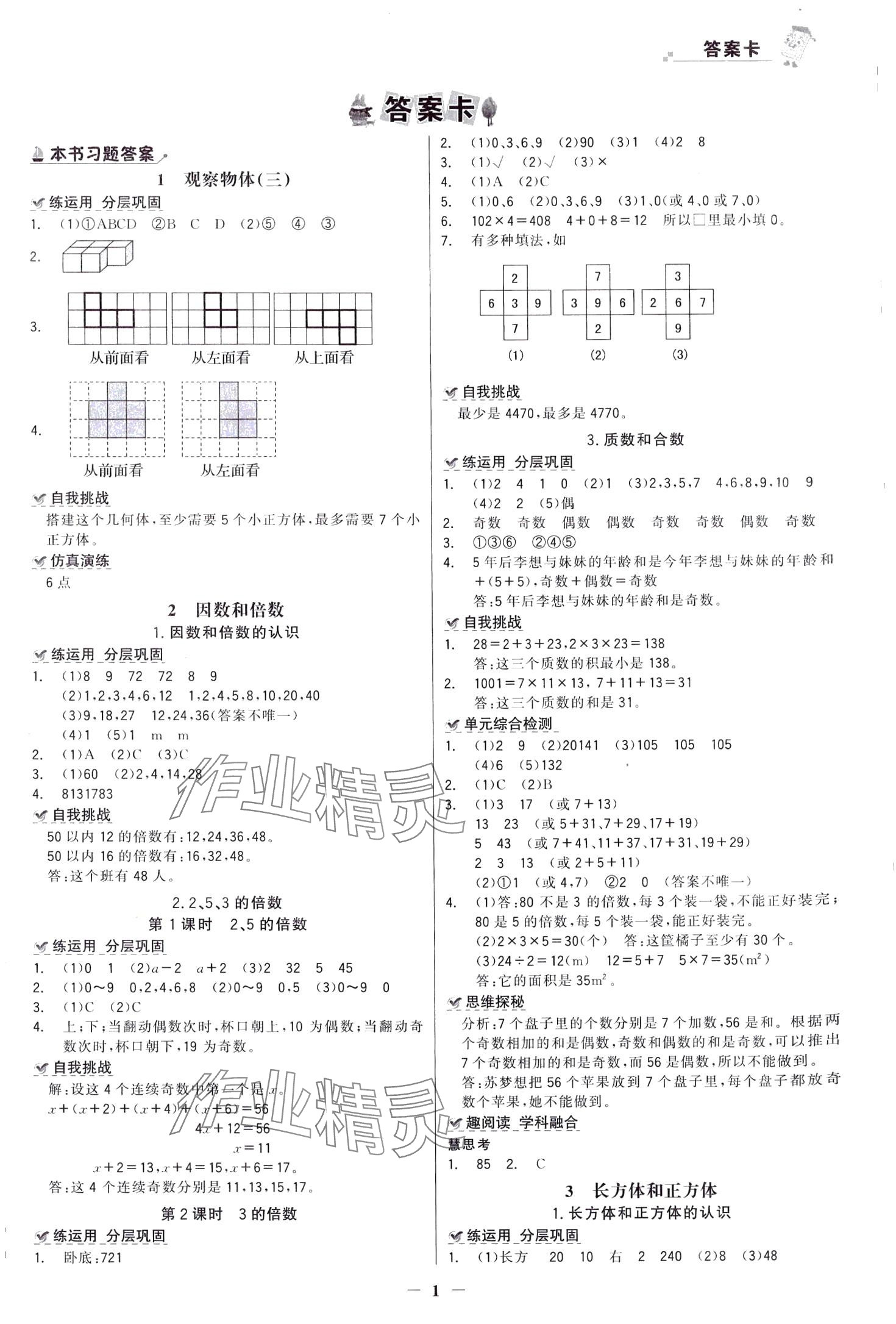 2024年世紀(jì)金榜金榜大講堂五年級(jí)數(shù)學(xué)下冊(cè)人教版 第1頁(yè)