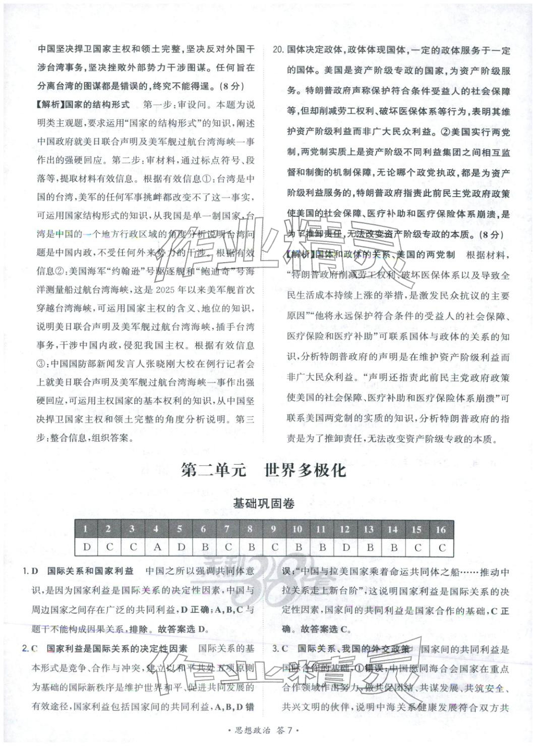 2026年天利38套对接高考单元专题测试卷思想政治选择性必修第一册人教版 第7页