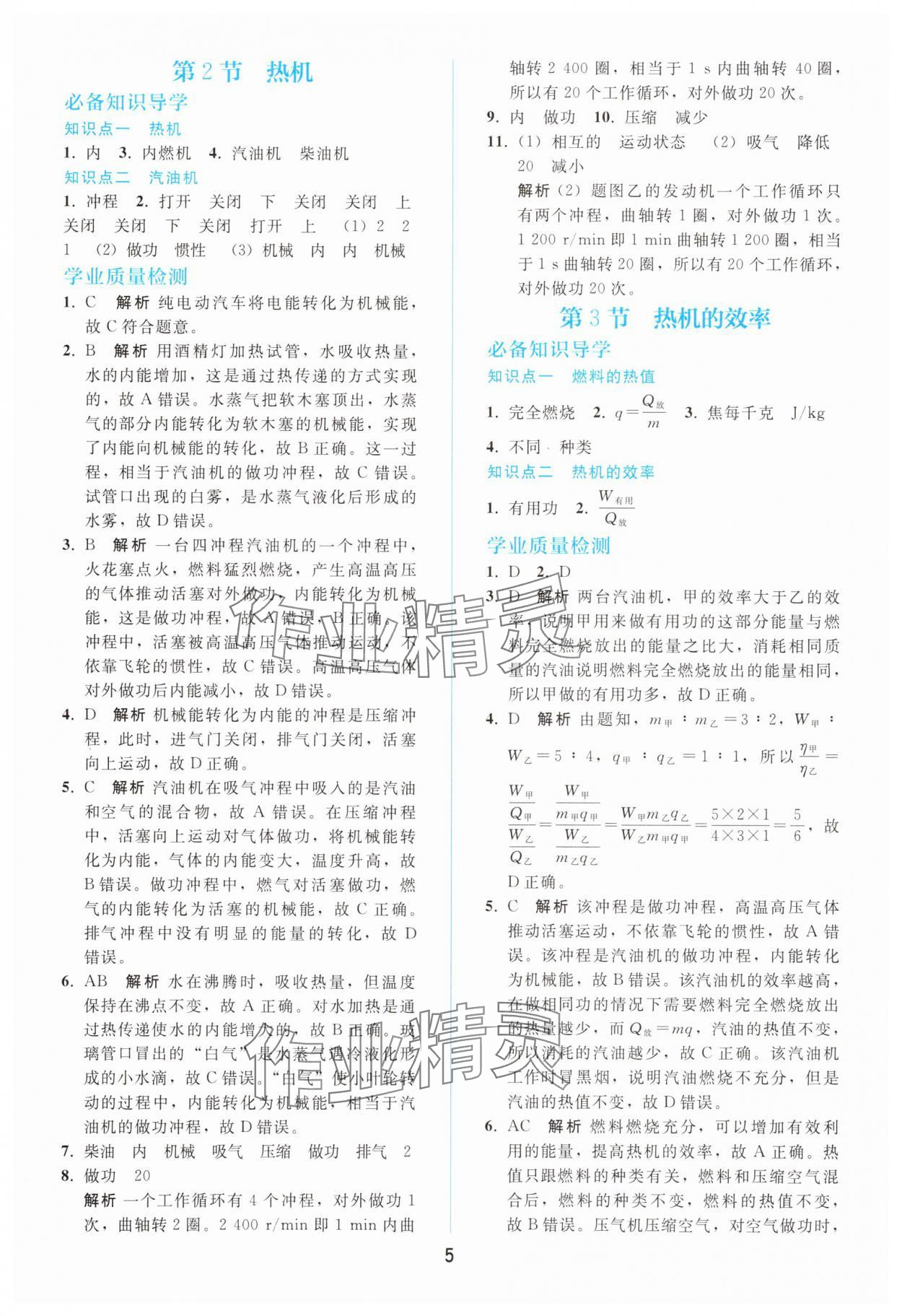 2025年同步轻松练习九年级物理全一册人教版精编版 参考答案第4页