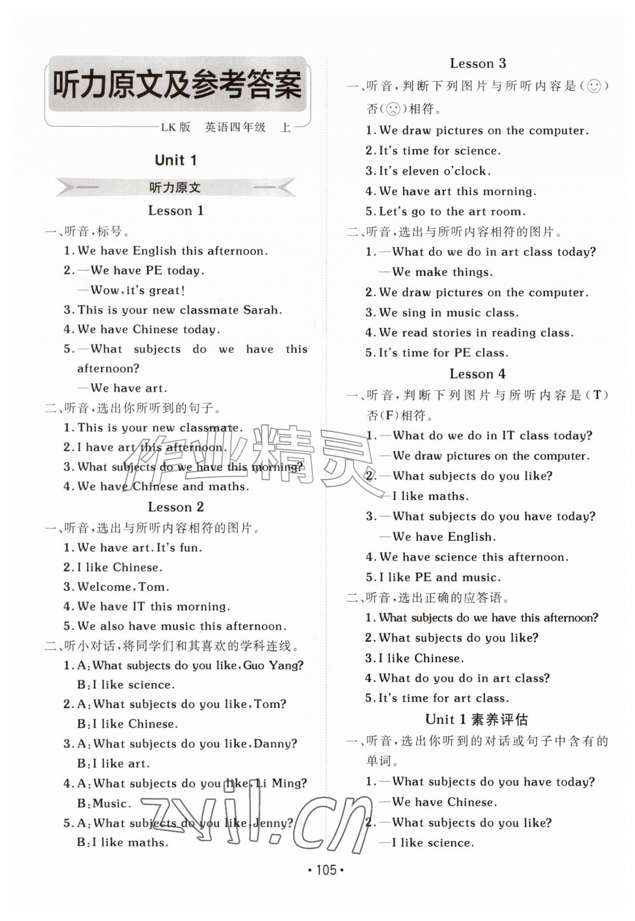 2026年同行课课过关作业四年级英语上册鲁科版&nbsp;参考答案第1页