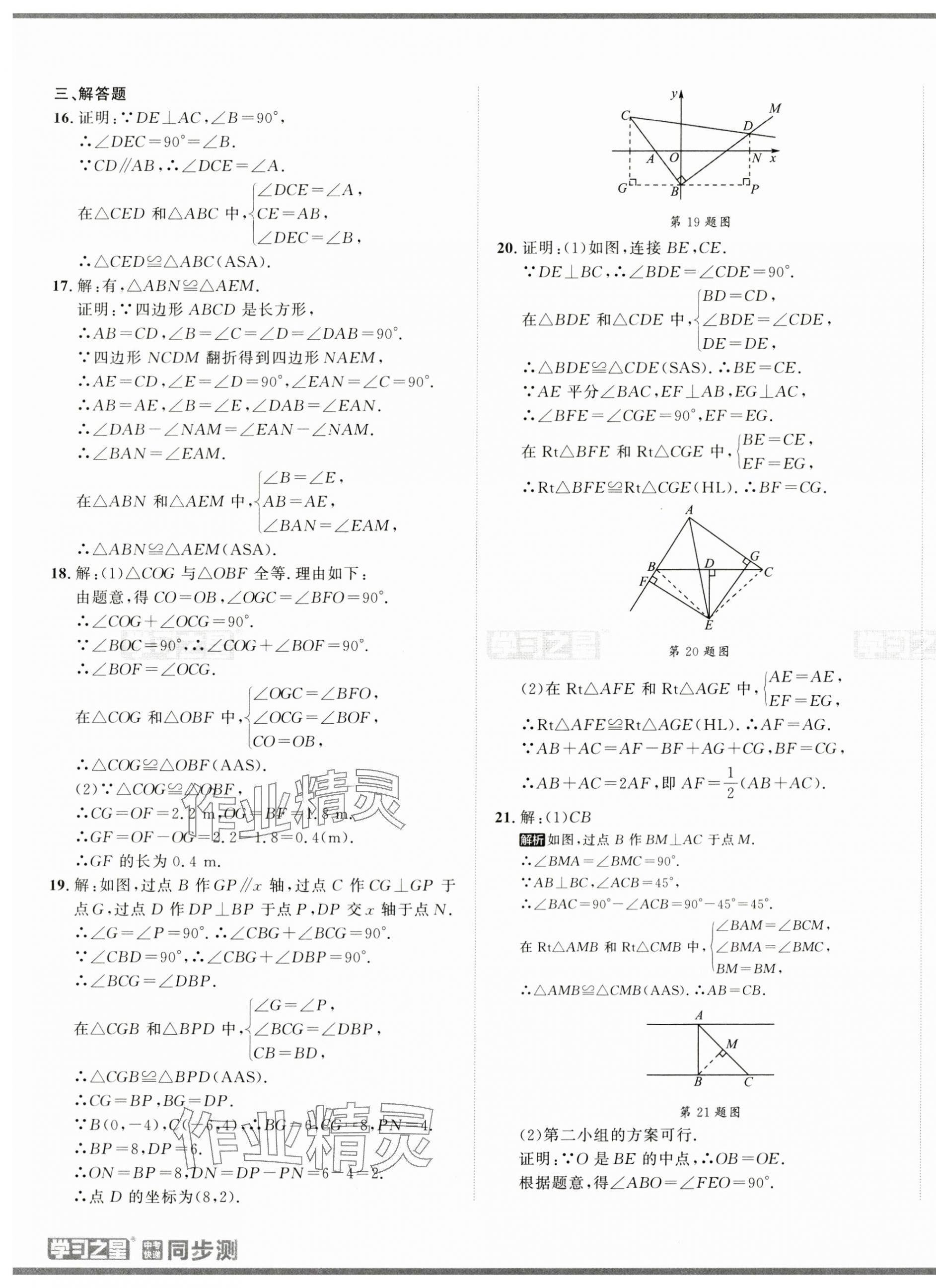 2024年中考快递同步检测八年级数学上册人教版 第5页