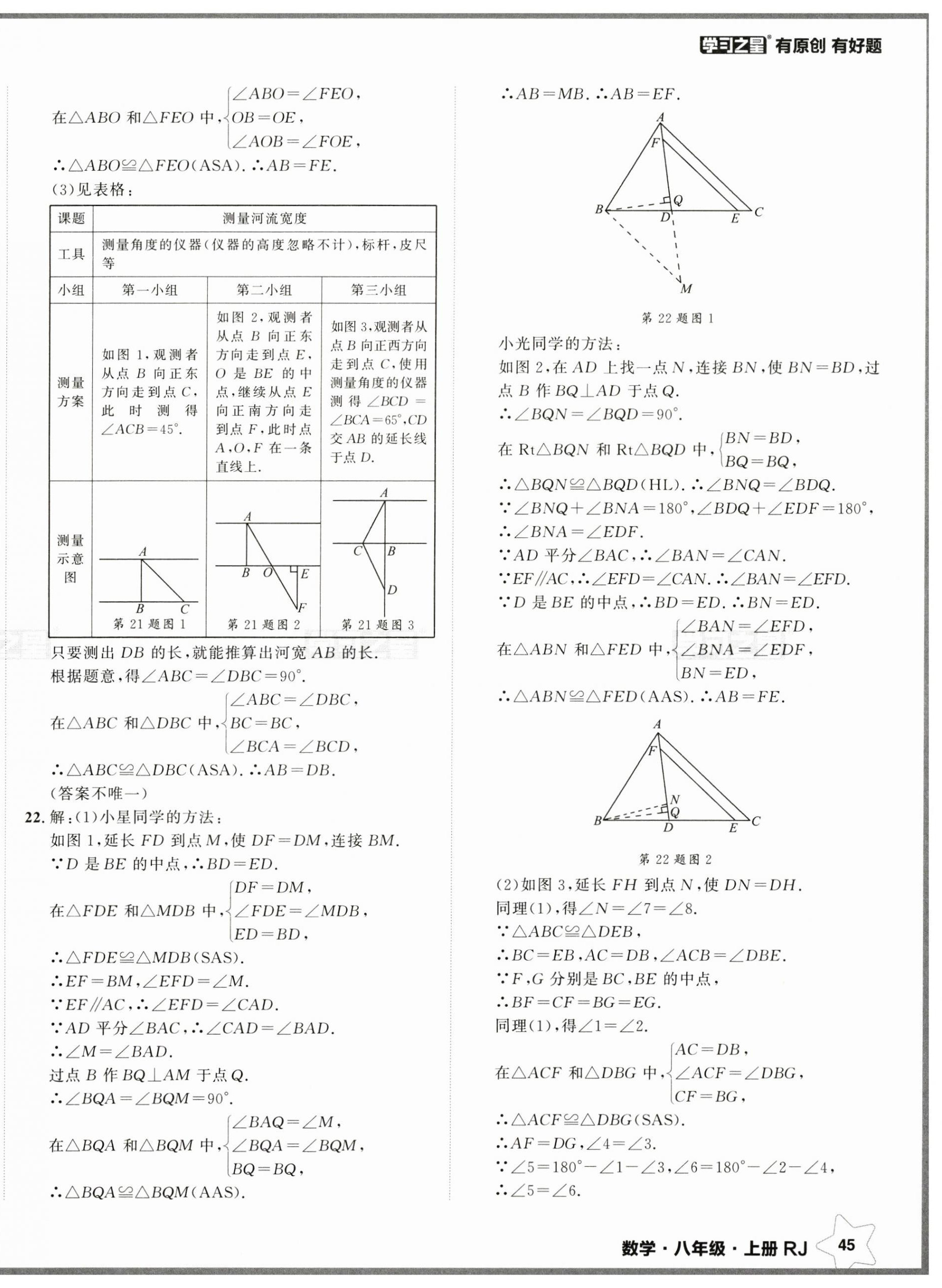 2024年中考快递同步检测八年级数学上册人教版 第6页