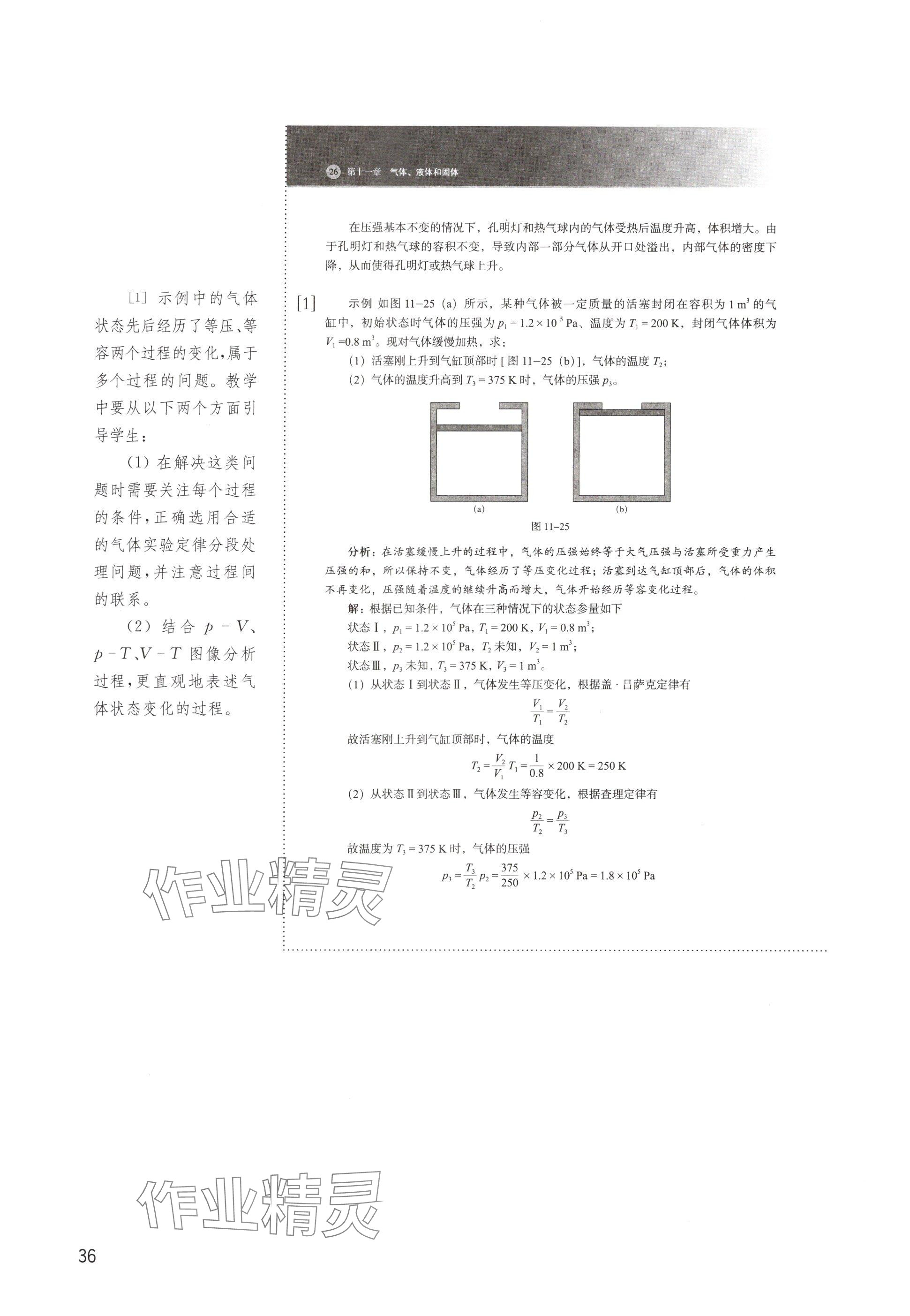 2024年教材課本高中物理選擇性必修第三冊(cè)滬教版 參考答案第36頁(yè)