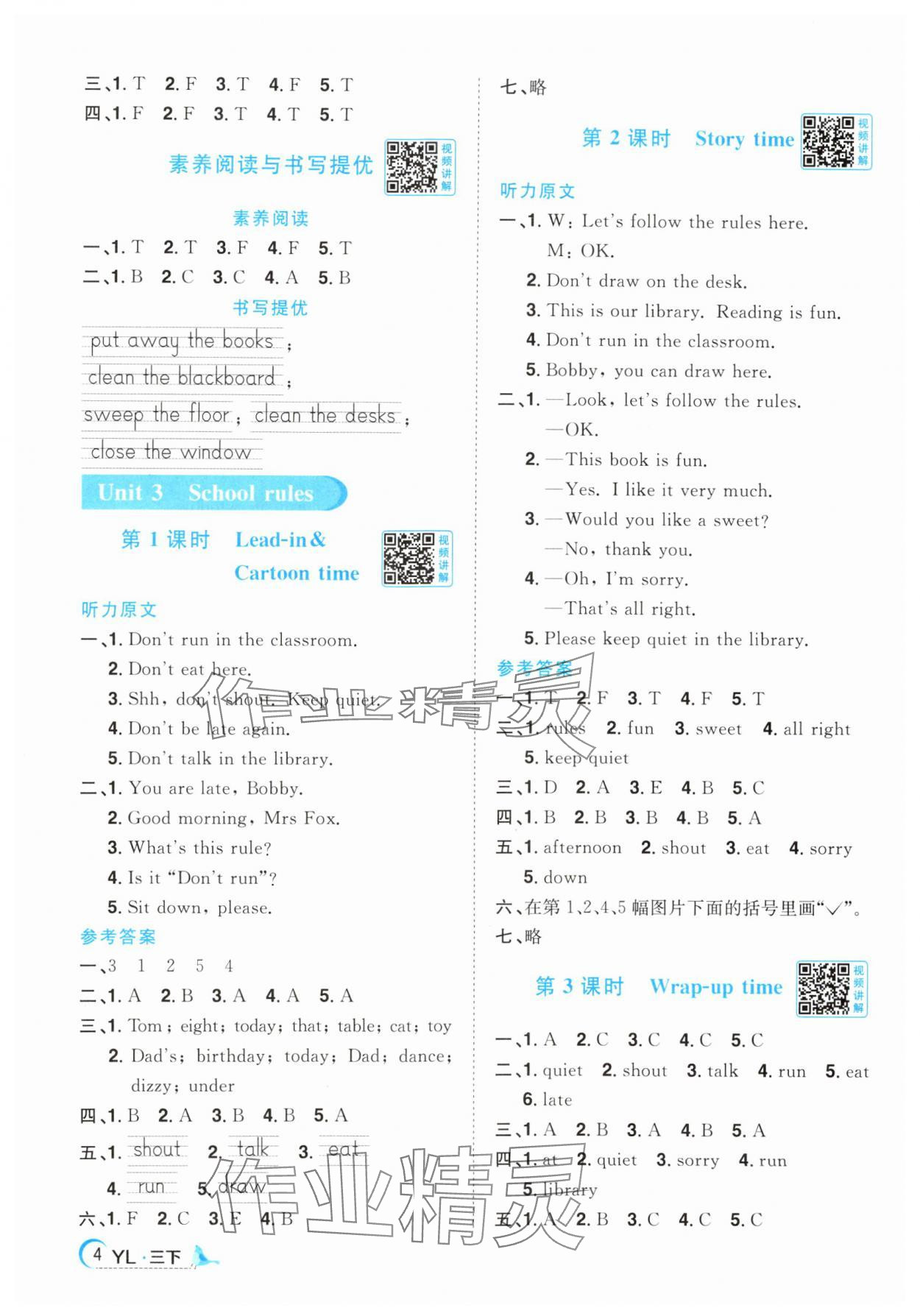 2025年陽光同學(xué)課時優(yōu)化作業(yè)三年級英語下冊譯林版江蘇專版 第4頁