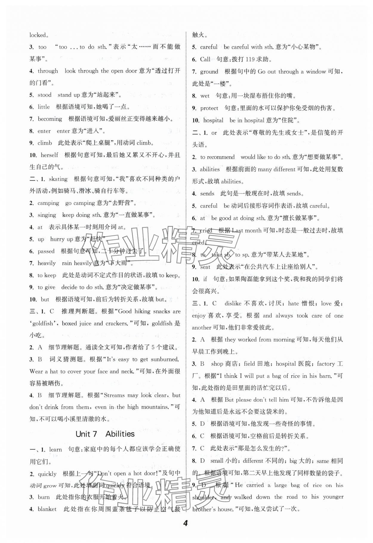 2024年通城學(xué)典暑期升級訓(xùn)練七年級英語譯林版延邊大學(xué)出版社 參考答案第4頁