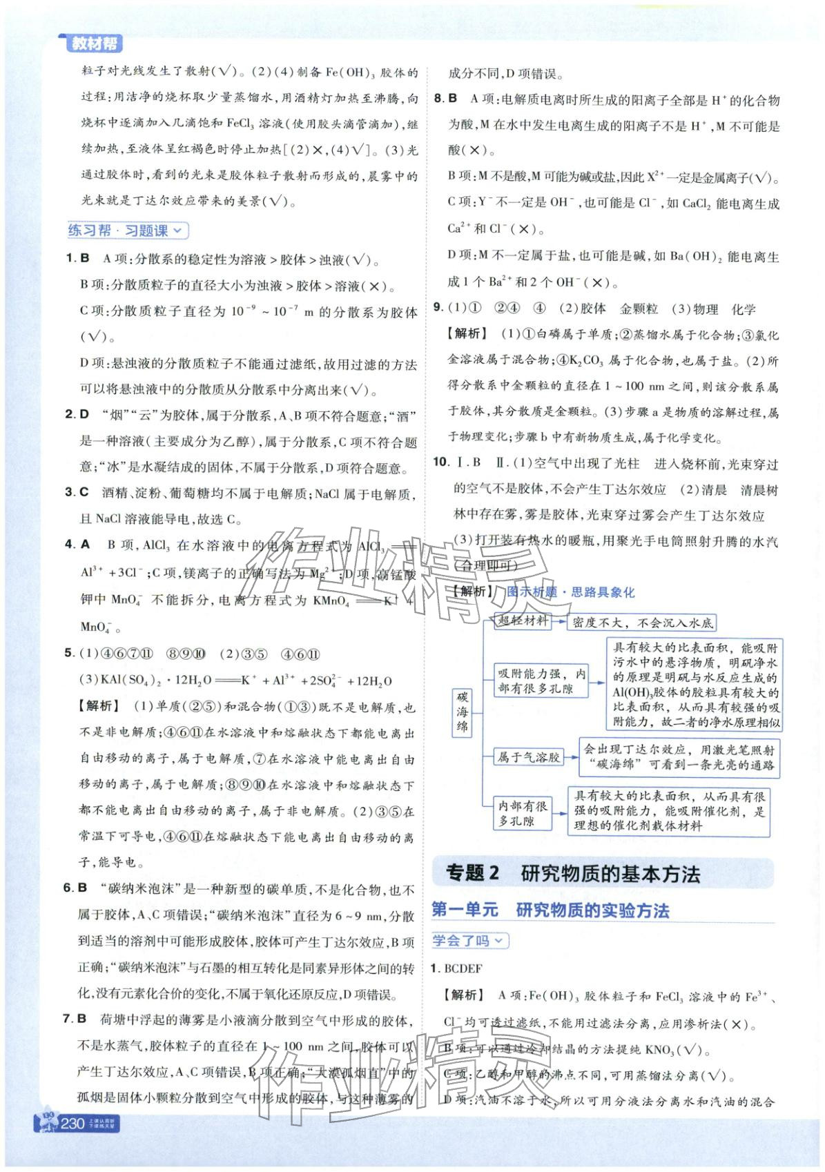 2025年教材幫高中化學(xué)必修第一冊(cè)蘇教版 第5頁(yè)