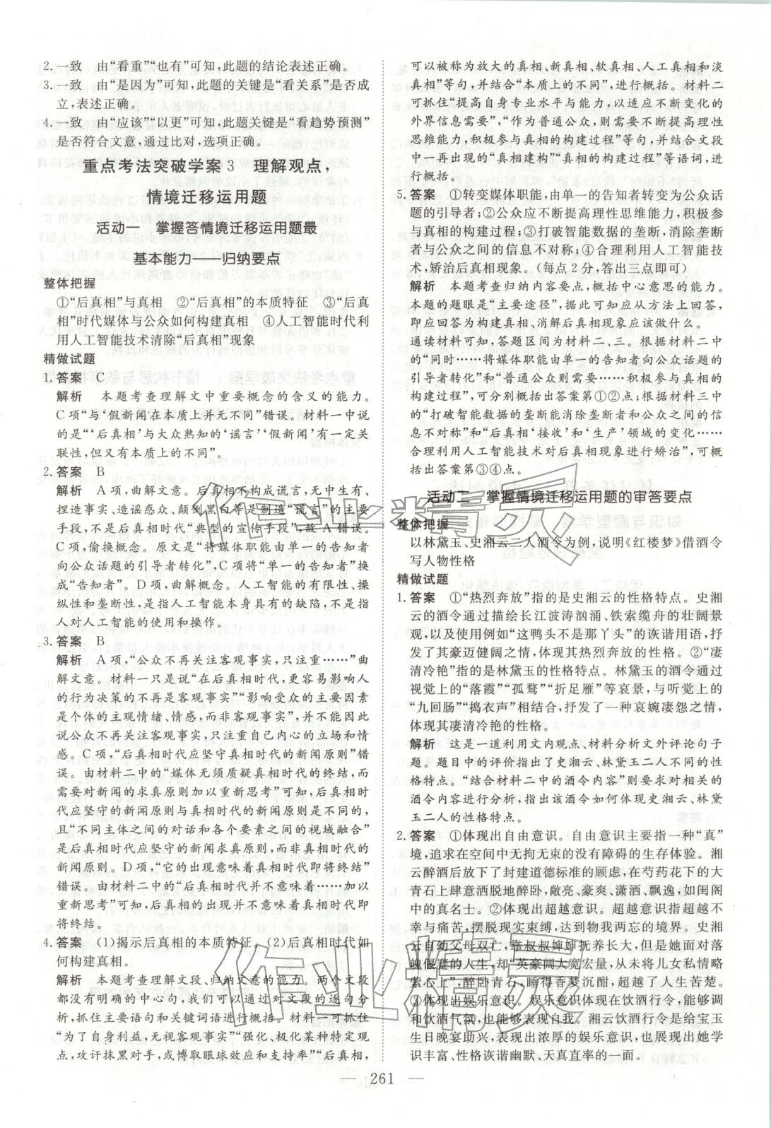 2026年金榜題名高中語文&nbsp;參考答案第6頁