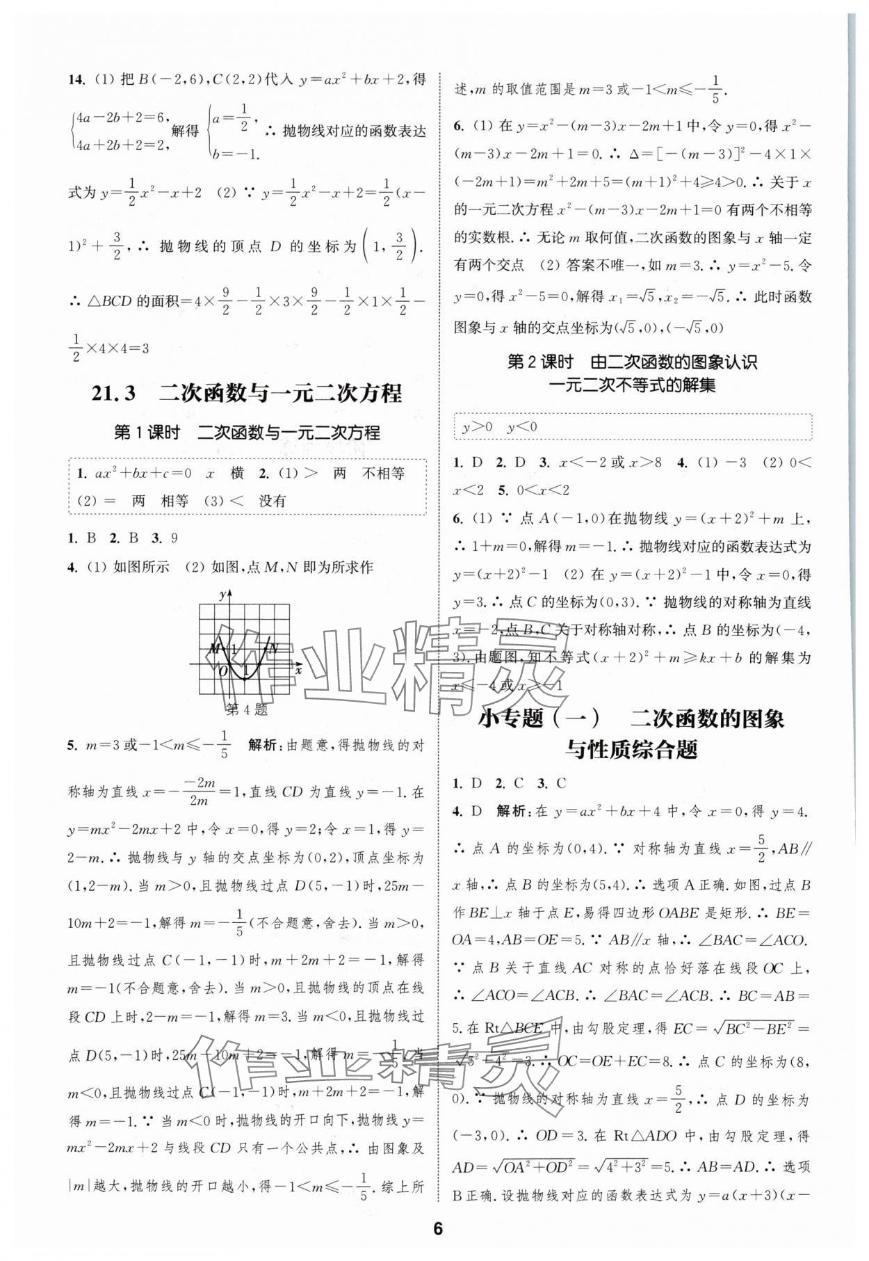 2024年通城學(xué)典課時作業(yè)本九年級數(shù)學(xué)上冊滬科版安徽專版 第6頁