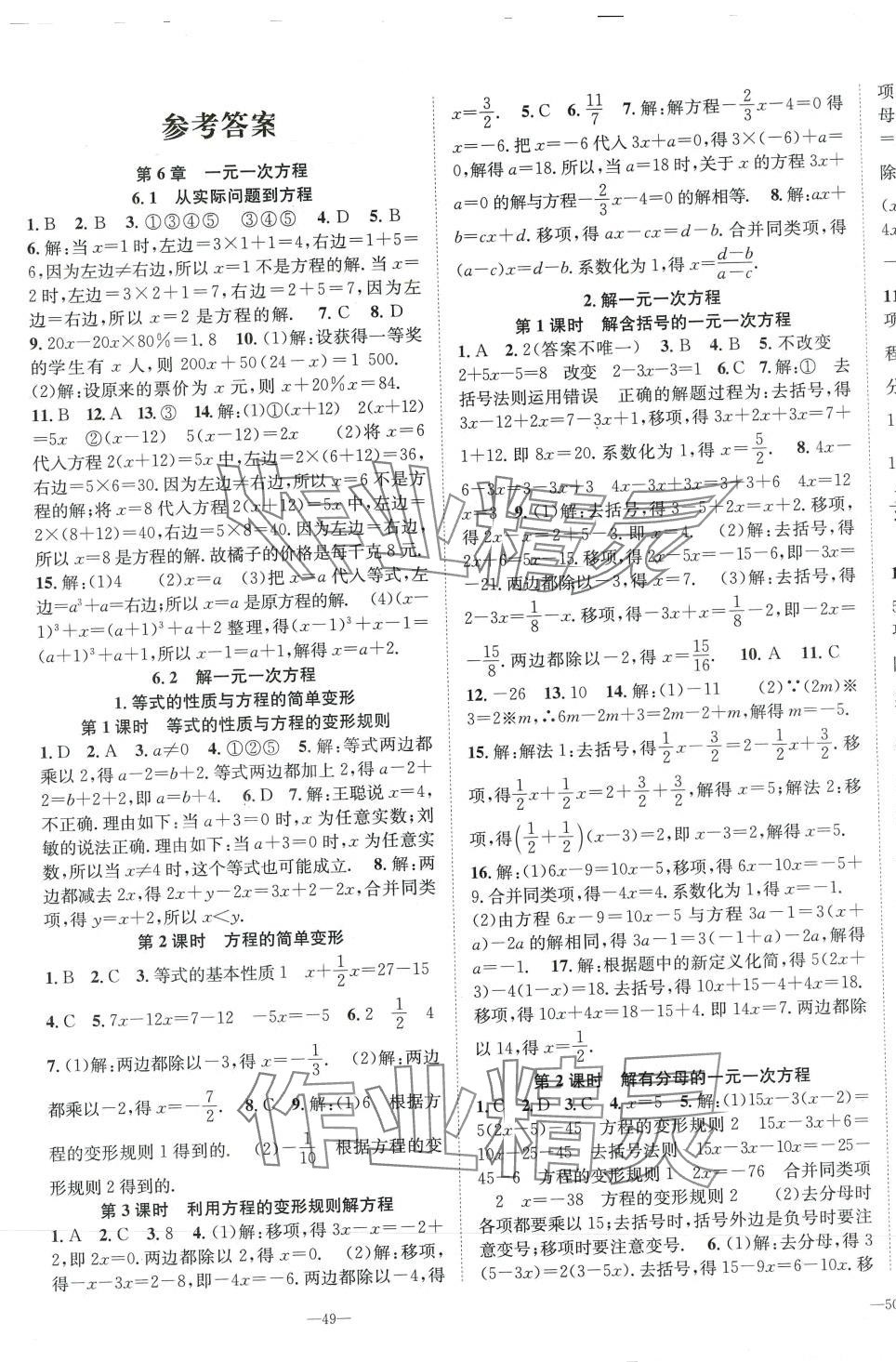 2024年我的作業(yè)七年級數(shù)學(xué)下冊華師大版 第1頁