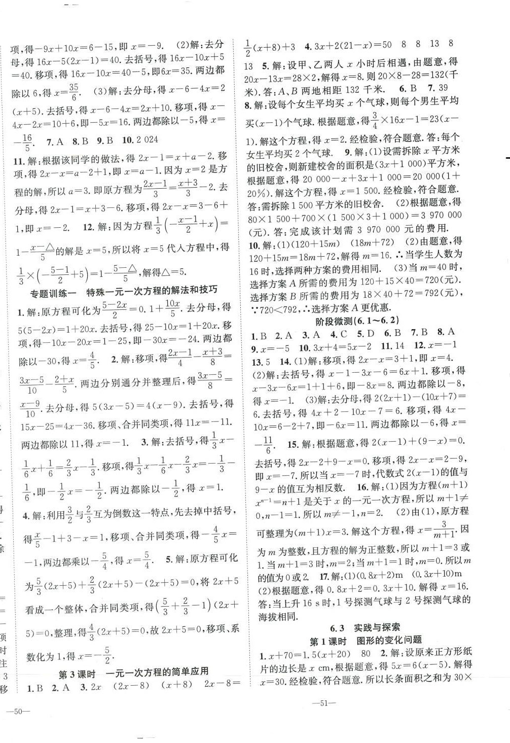 2024年我的作業(yè)七年級數(shù)學(xué)下冊華師大版 第2頁