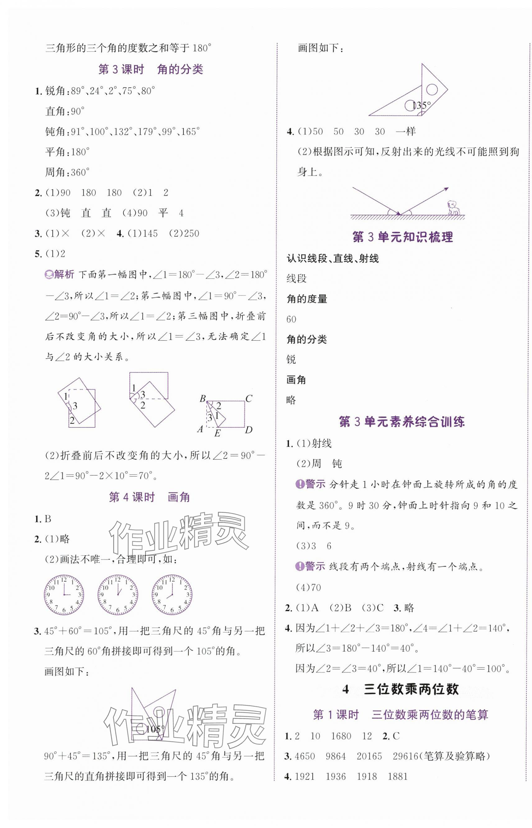 2025年奔跑吧少年四年級(jí)數(shù)學(xué)上冊(cè)人教版&nbsp;第5頁(yè)