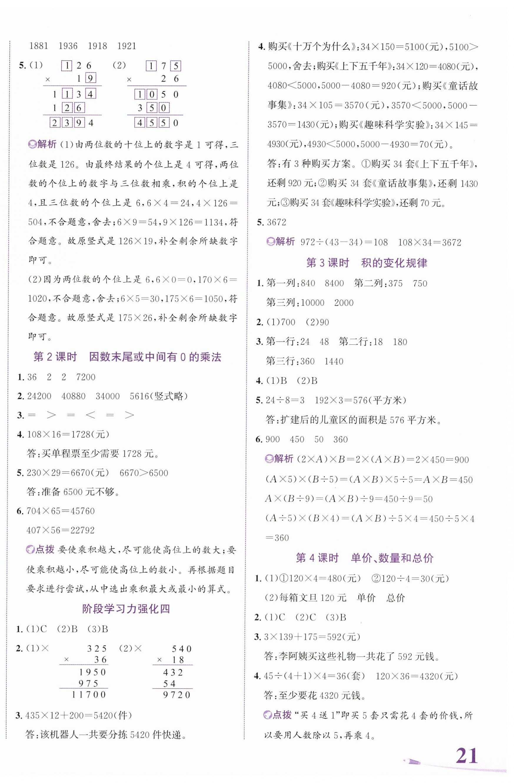 2025年奔跑吧少年四年級數(shù)學(xué)上冊人教版&nbsp;第6頁