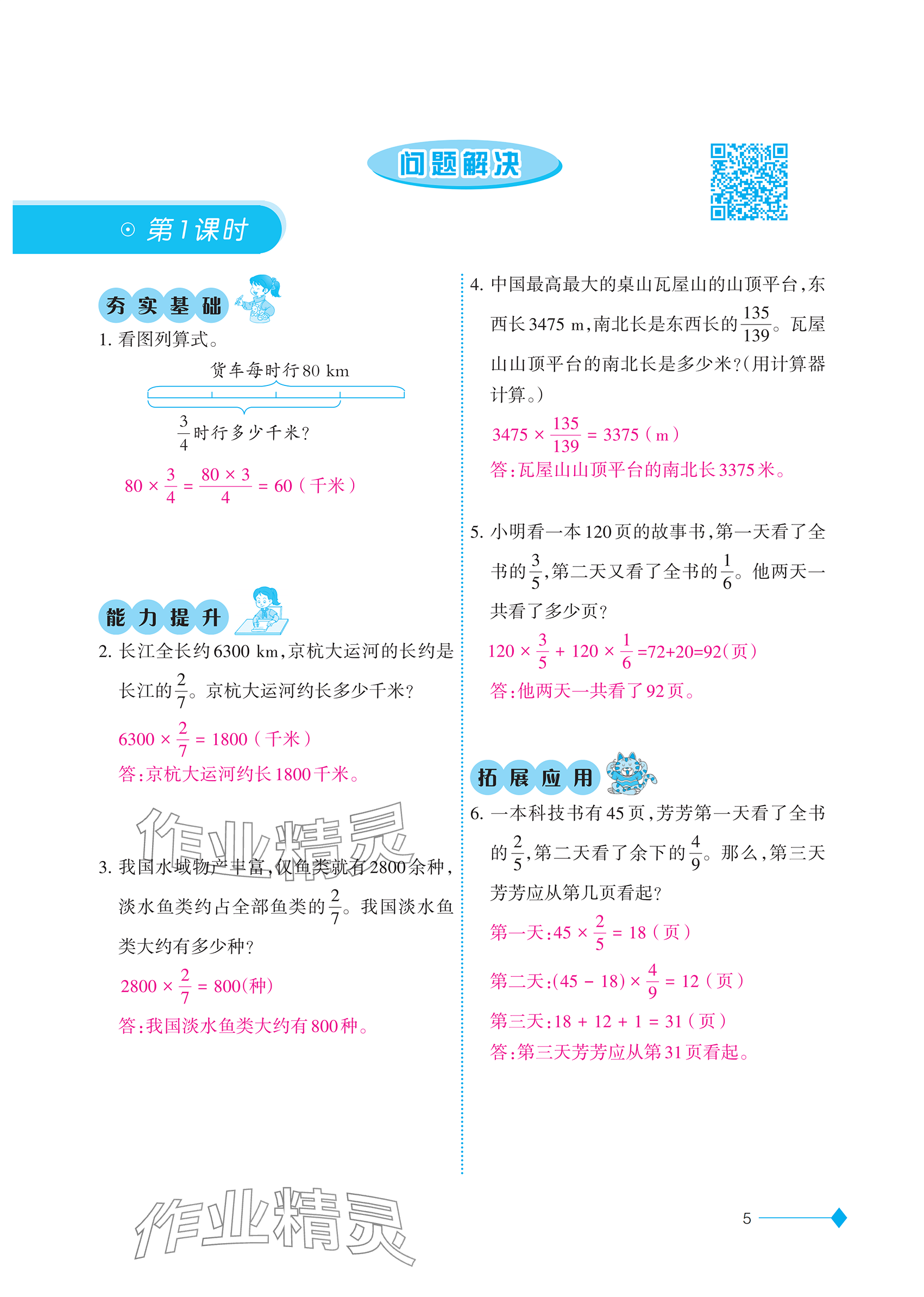 2025年同步练习西南大学出版社六年级数学上册西师大版重庆专版 参考答案第5页