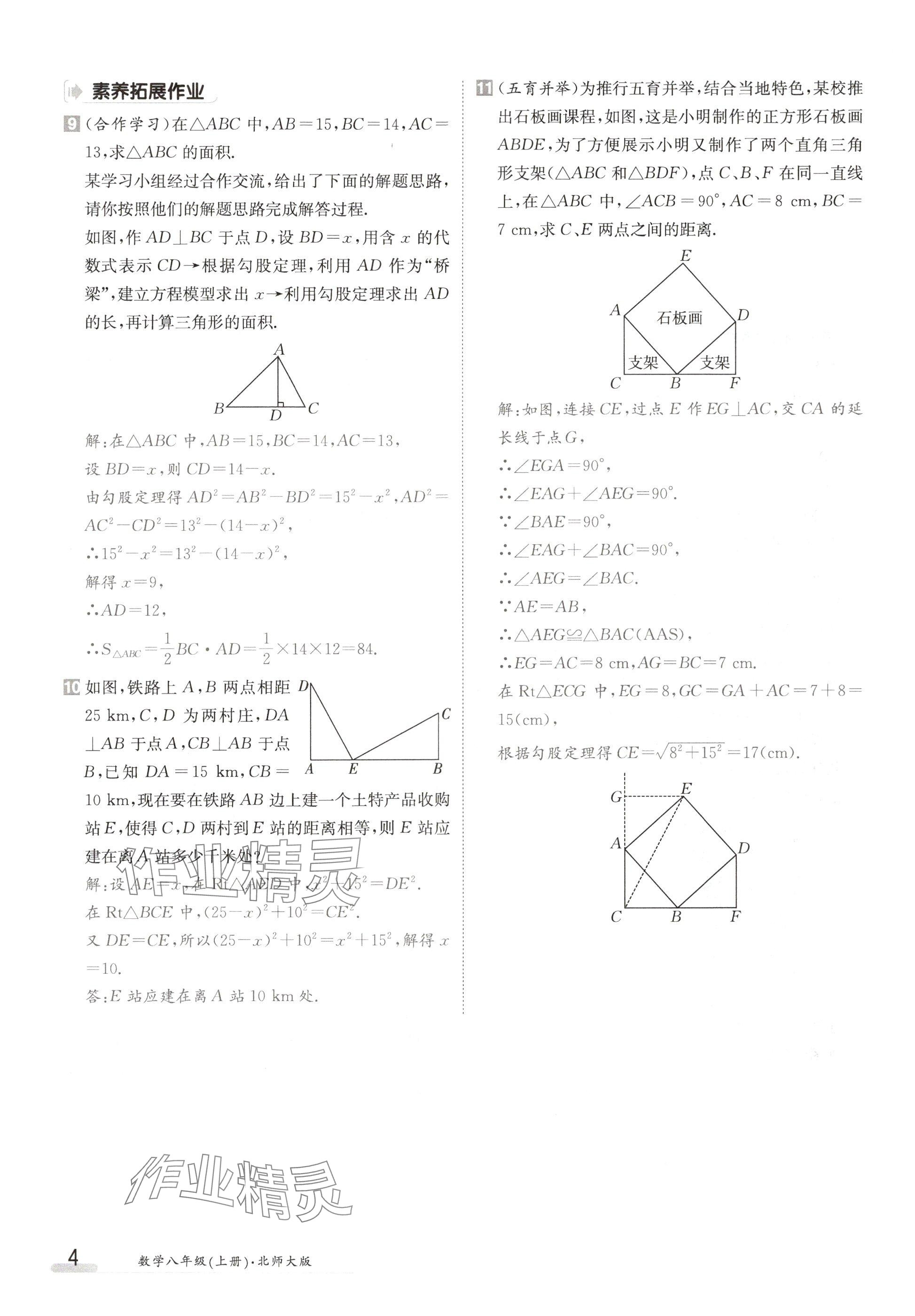 2024年金太阳导学案八年级数学上册北师大版 参考答案第4页