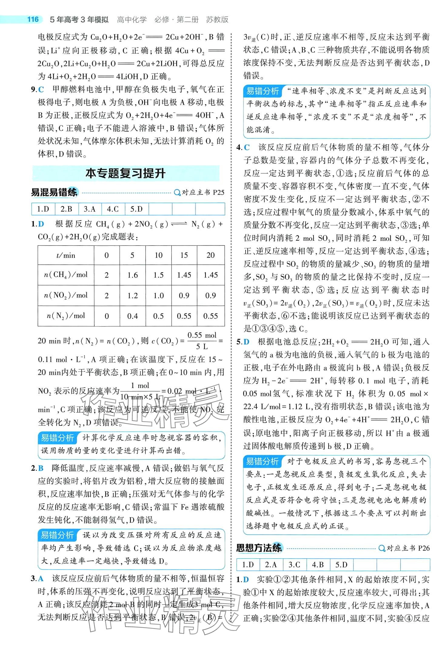 2024年5年高考3年模擬高中化學(xué)必修第二冊蘇教版 第12頁