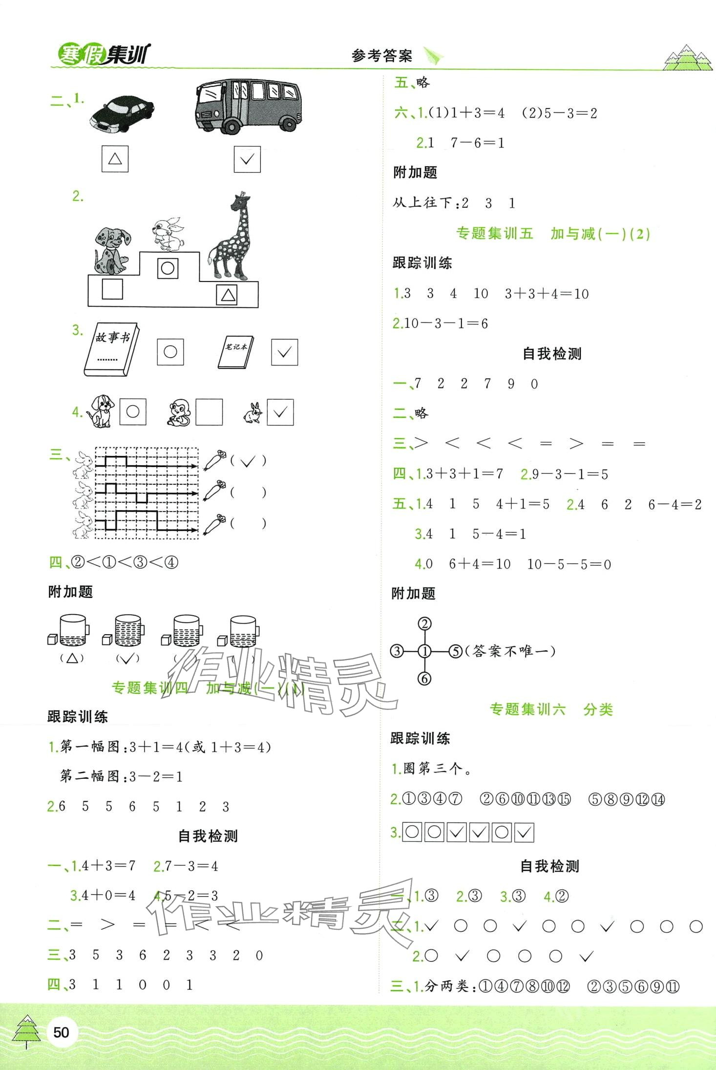 2024年寒假集训合肥工业大学出版社一年级数学北师大版 第2页