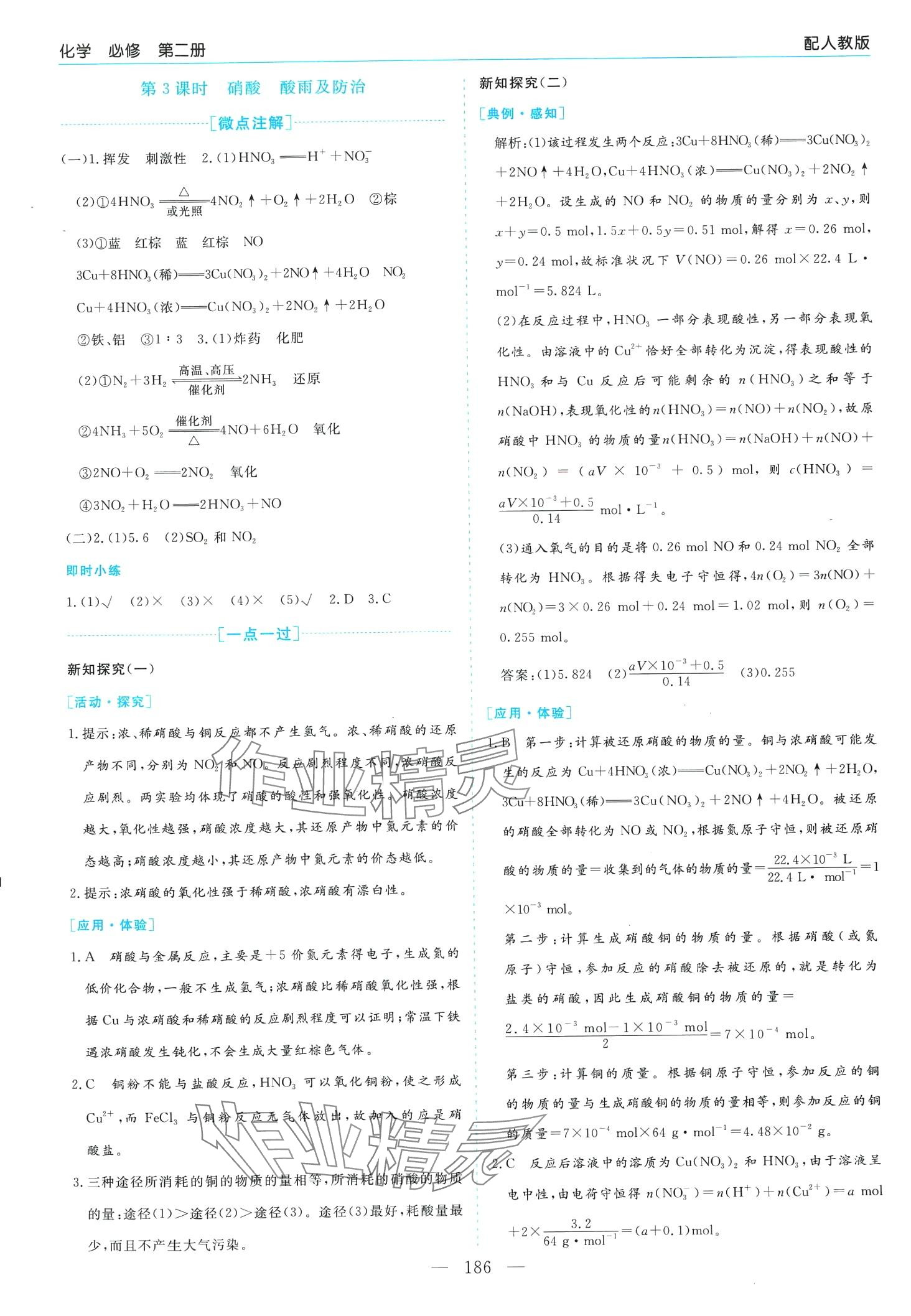 2024年新課程學(xué)習(xí)指導(dǎo)高中化學(xué)必修第二冊(cè)人教版 第6頁(yè)