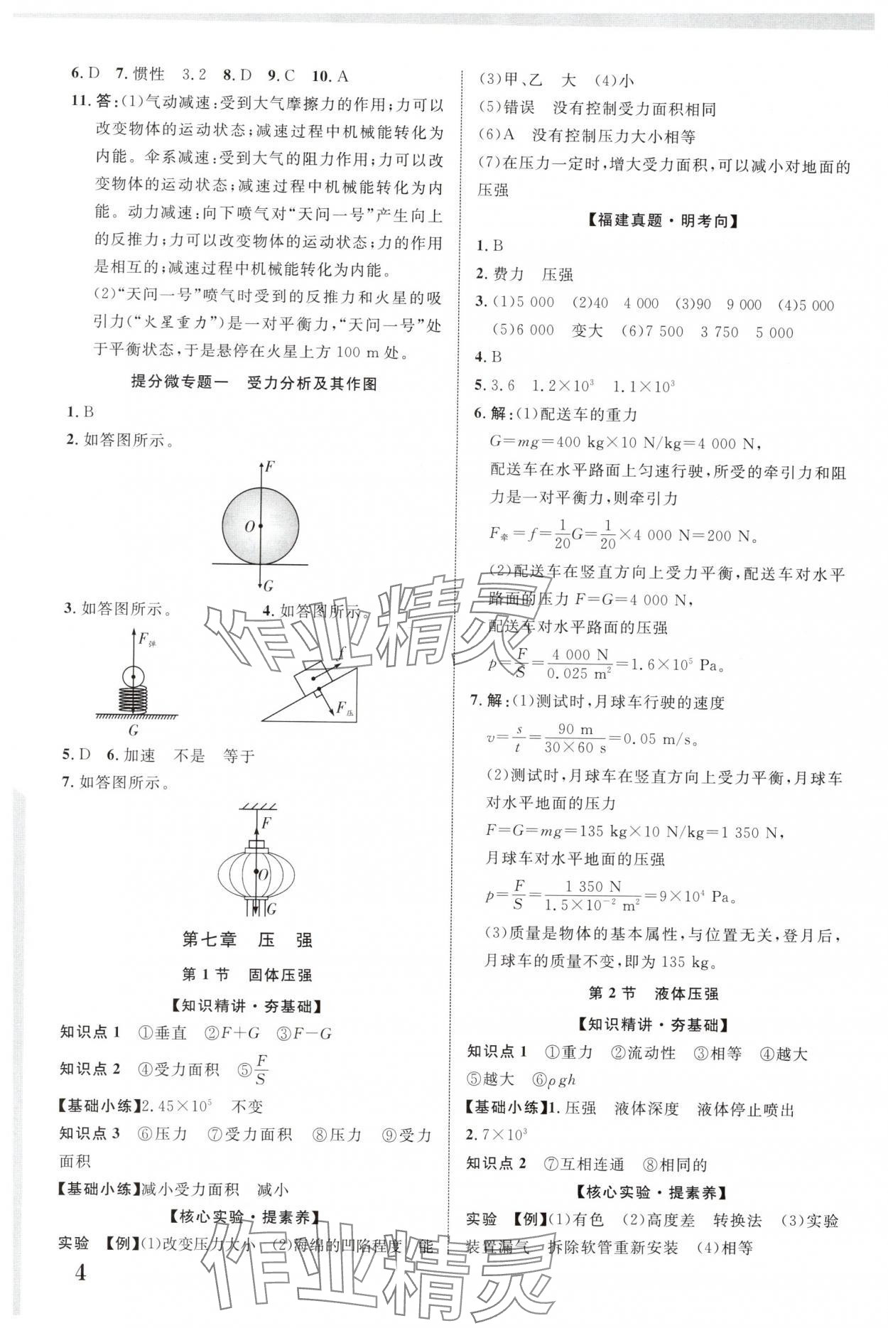 2025年中教聯(lián)中考新突破物理福建專版 參考答案第4頁