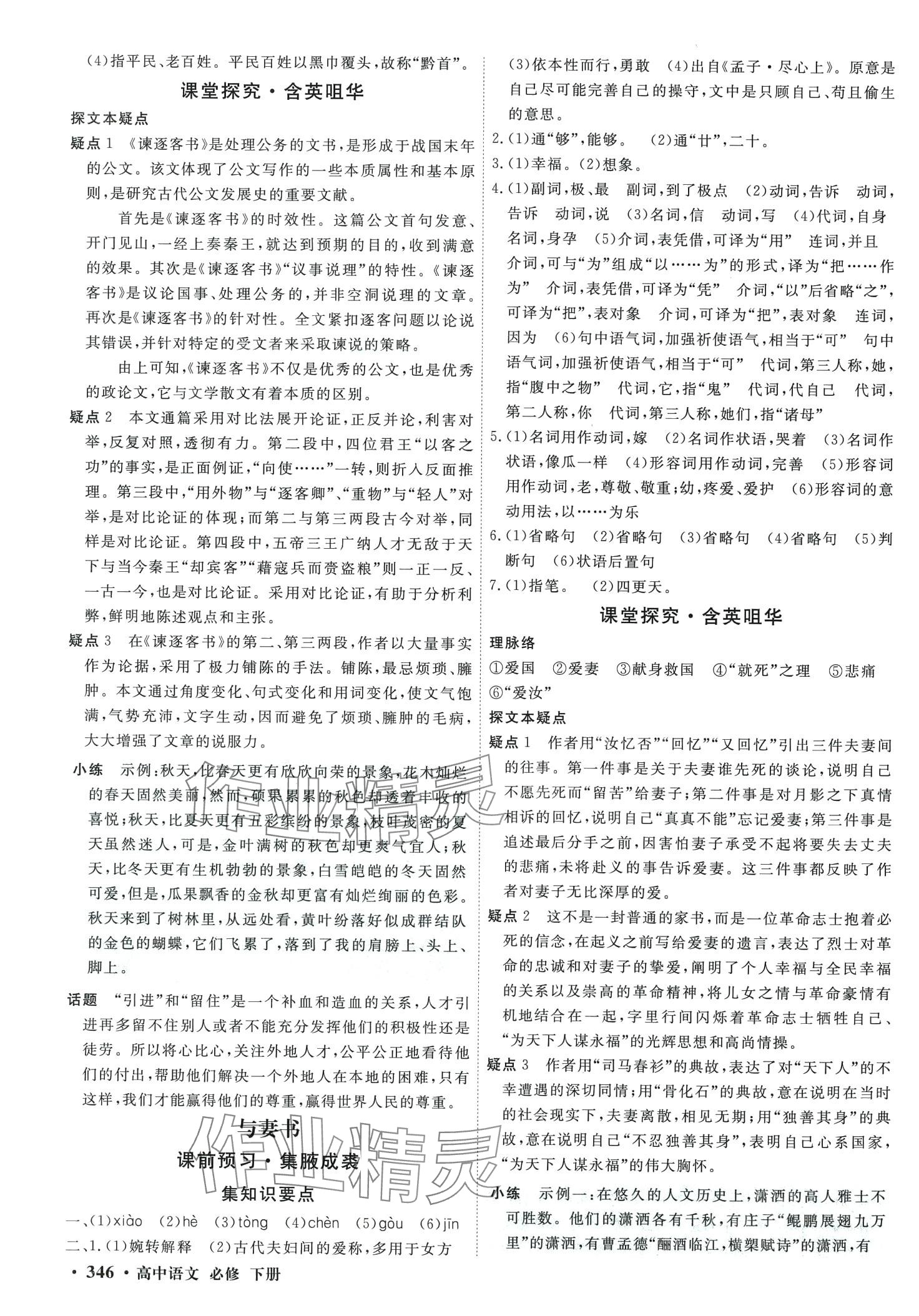 2024年贏在微點(diǎn)高中語(yǔ)文必修下冊(cè)人教版 第12頁(yè)