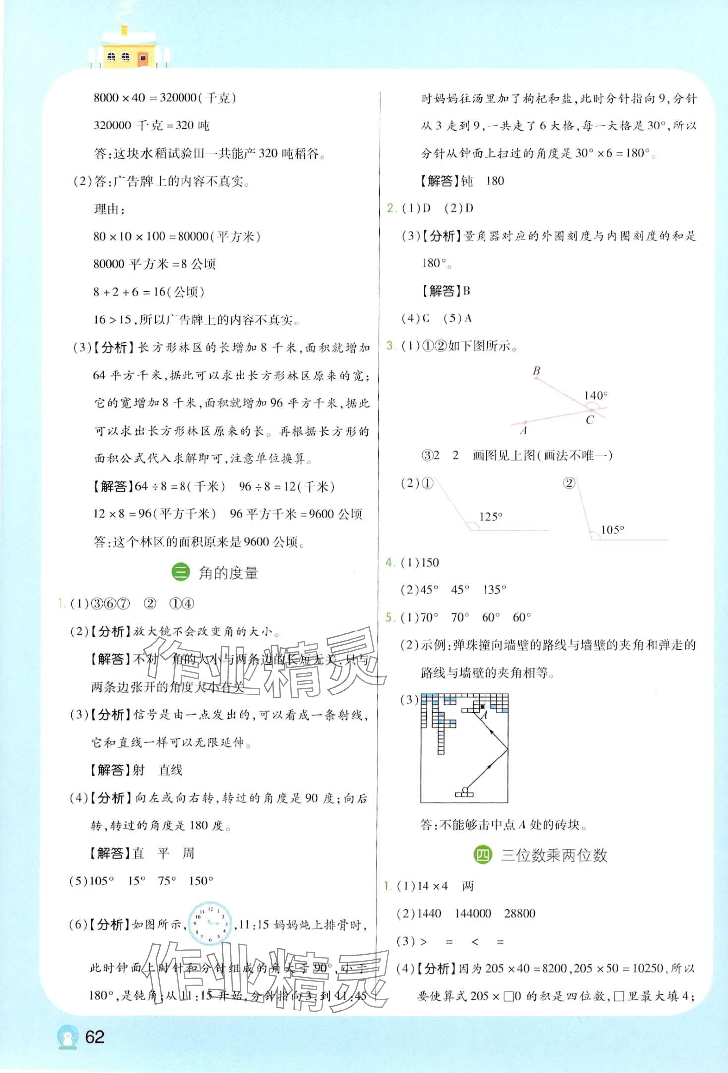 2024年寒假接力棒四年级数学人教版 第2页