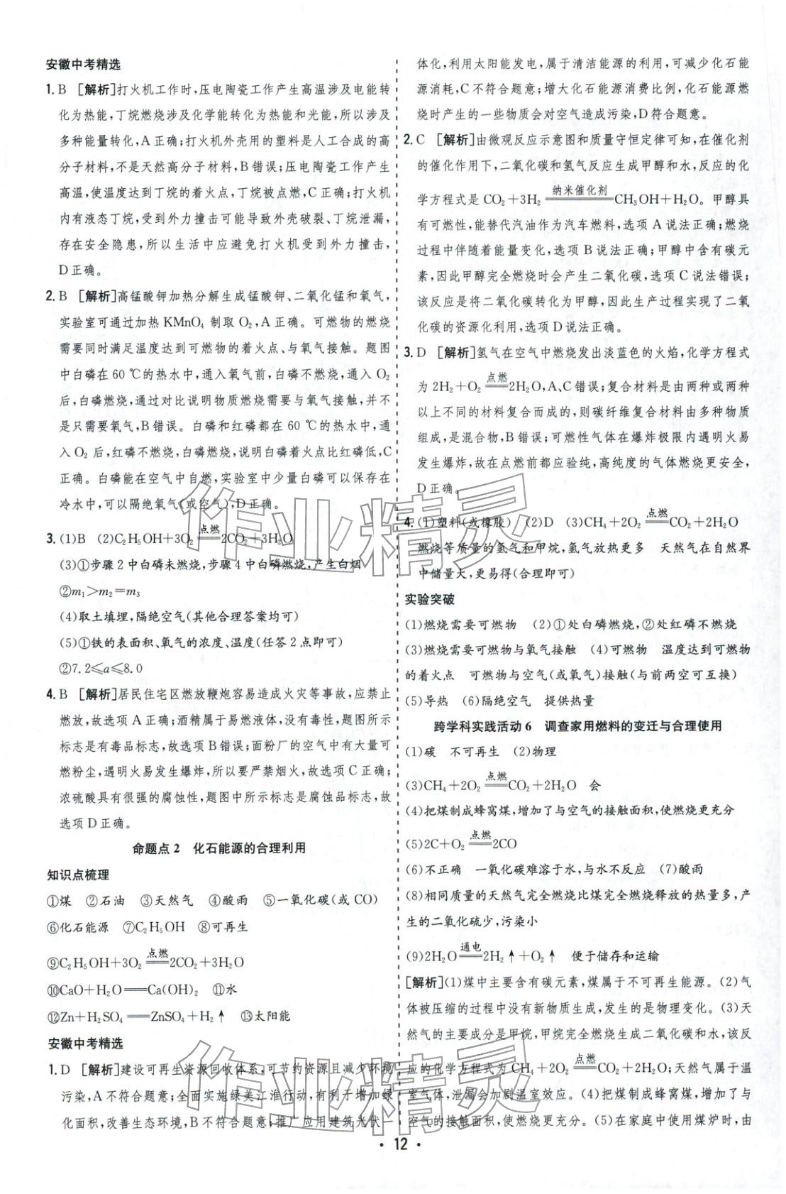 2026年决胜中考化学安徽专版 参考答案第12页