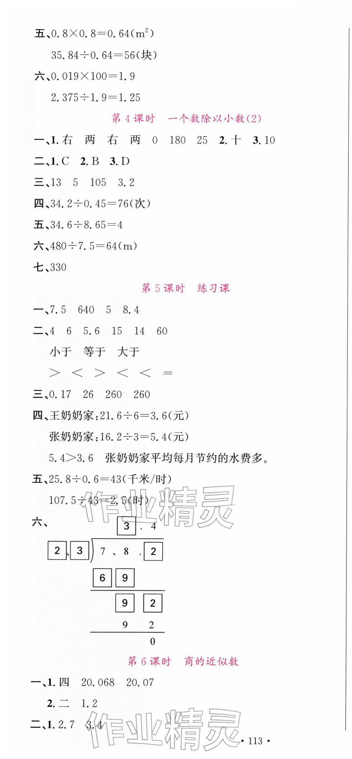 2025年名校课堂五年级数学上册人教版 第7页