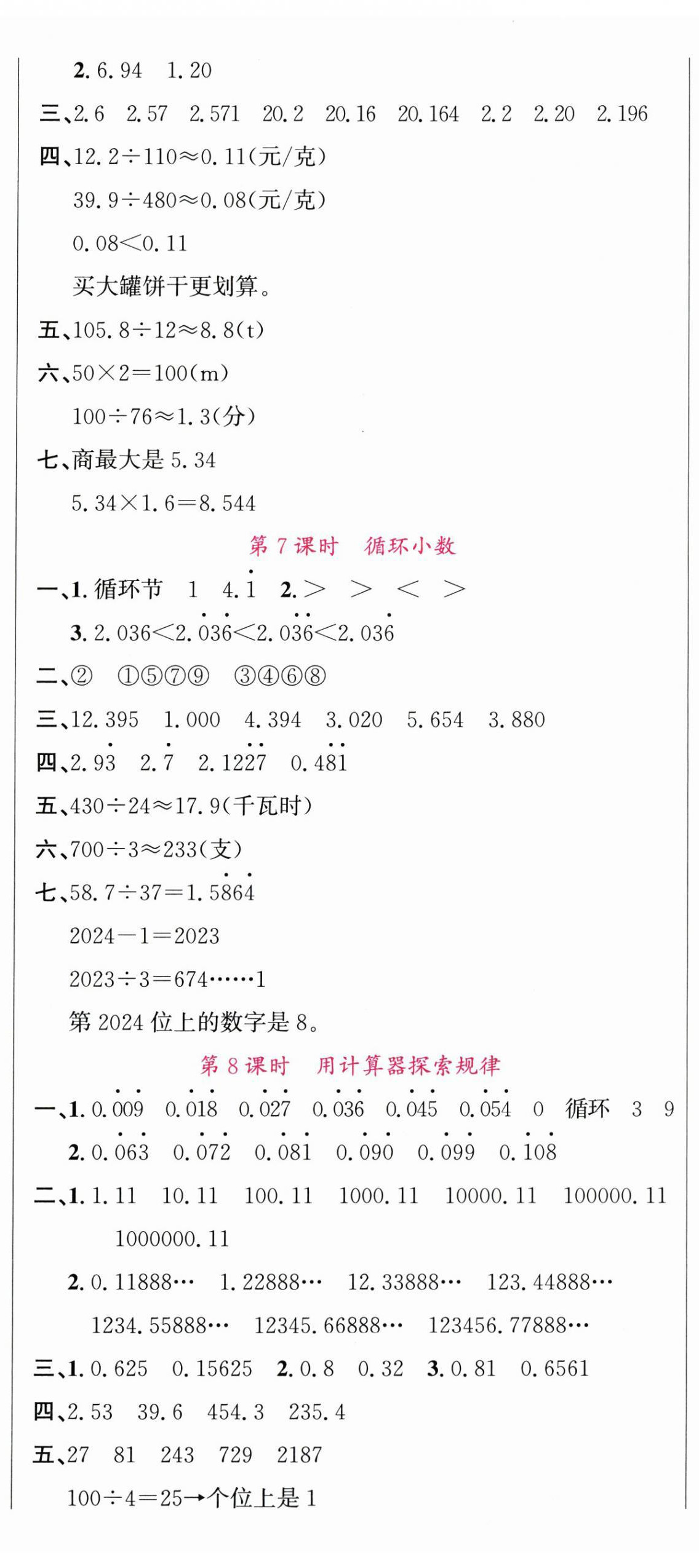 2025年名校课堂五年级数学上册人教版 第8页
