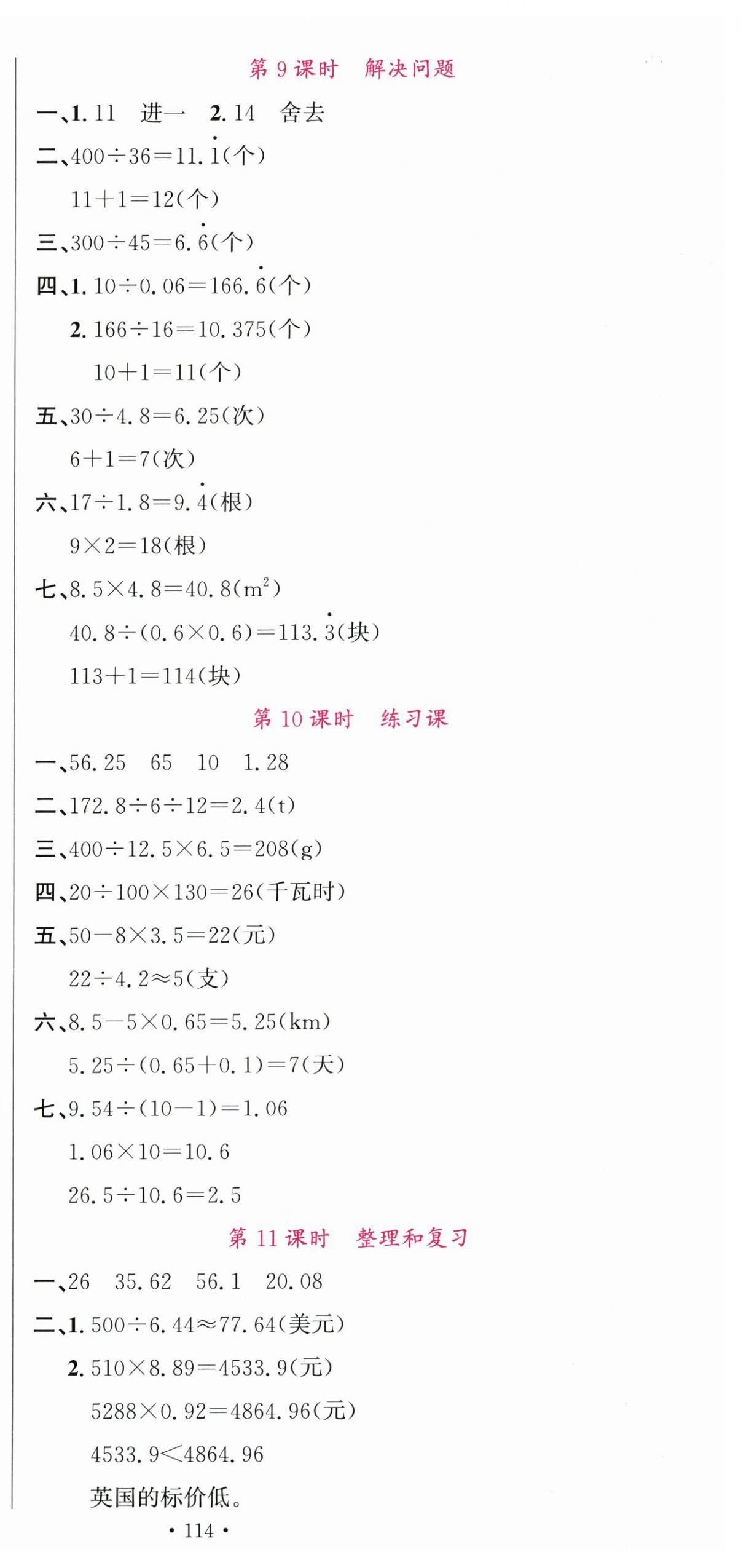 2025年名校课堂五年级数学上册人教版 第9页