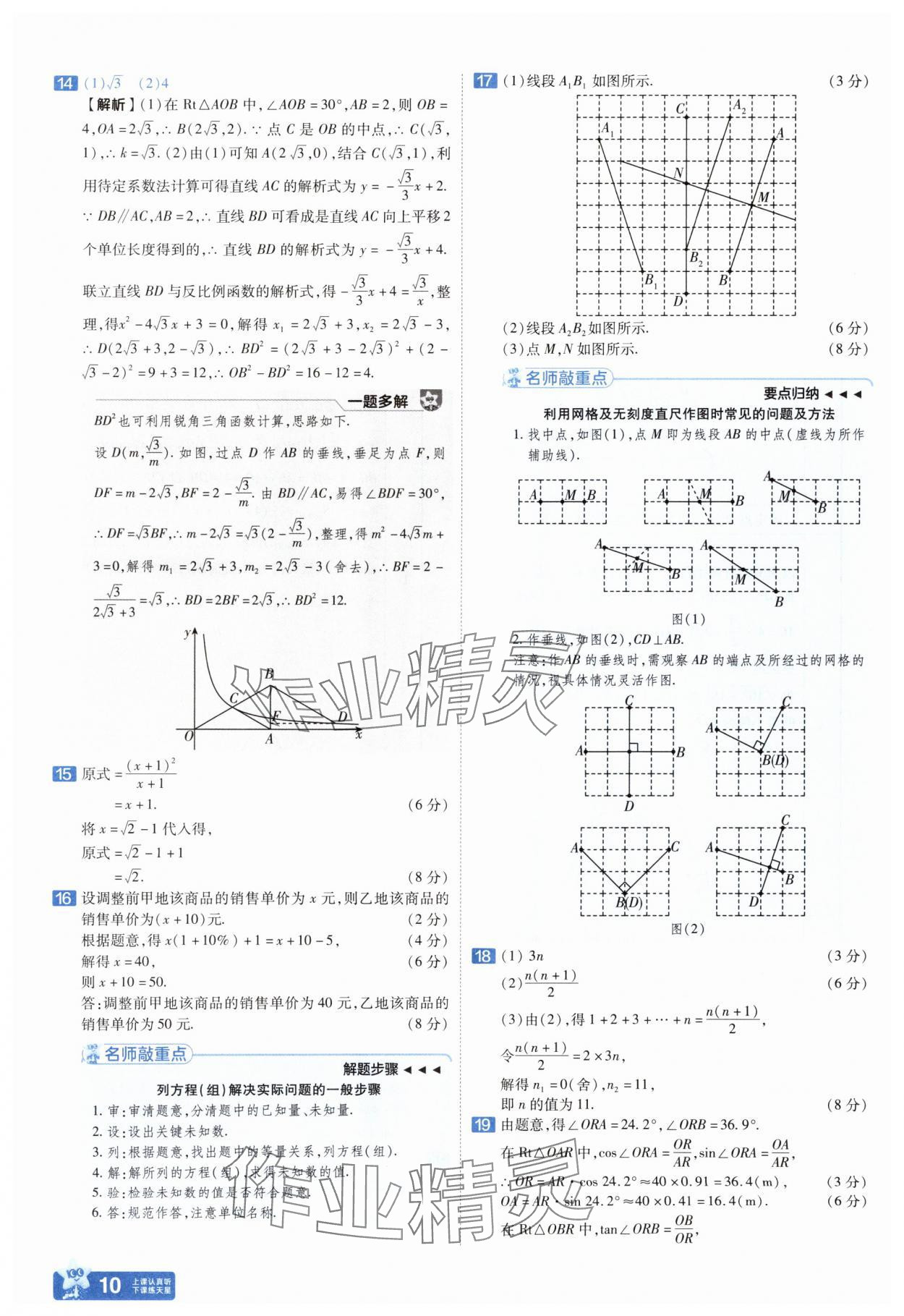 2025年金考卷45套匯編數(shù)學(xué)人教版安徽專版 參考答案第9頁