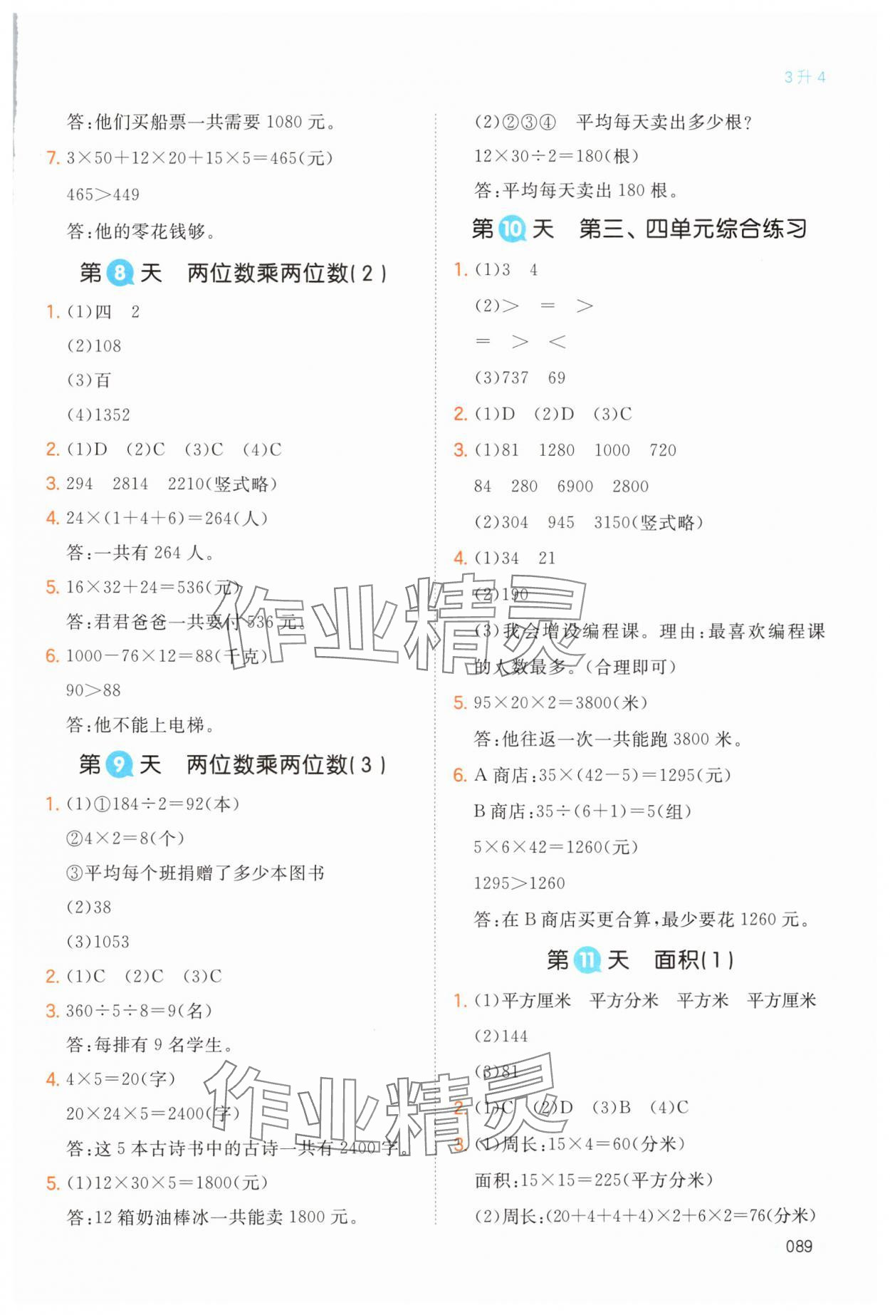 2024年一本暑假衔接三年级数学 第3页