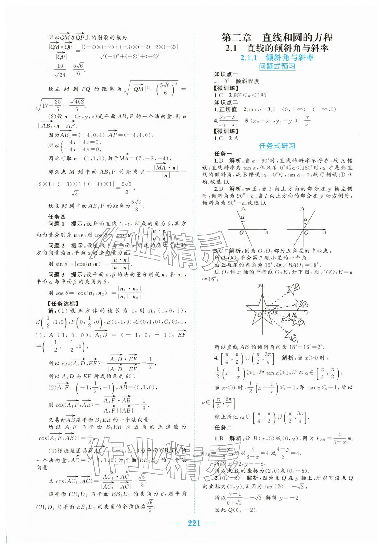 2025年长江作业本同步练习册高中数学选择性必修第一册人教版 参考答案第15页