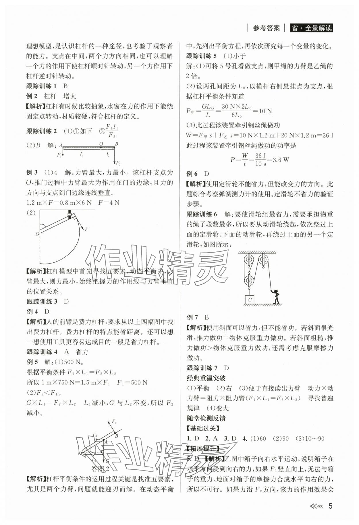 2024年中考复习全景解读科学 参考答案第5页